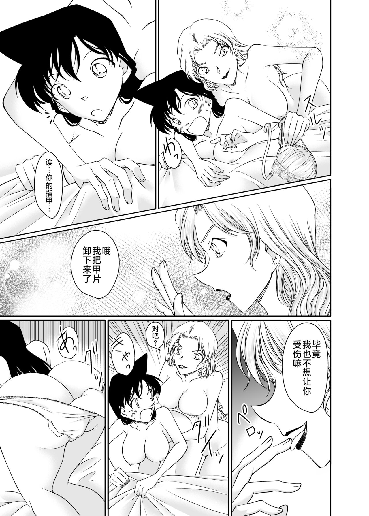 ran and Vermouth - Page 17