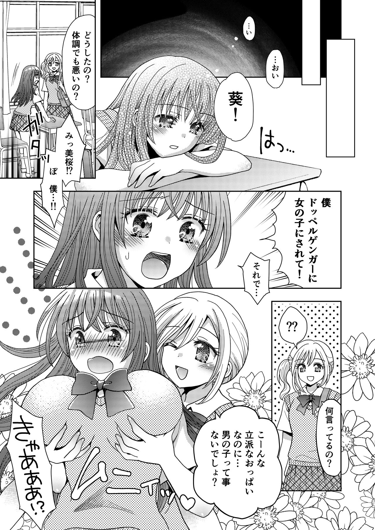 ドッペルゲンガーに彼女も人生も奪われて爆乳JKにされた僕 - Page 10