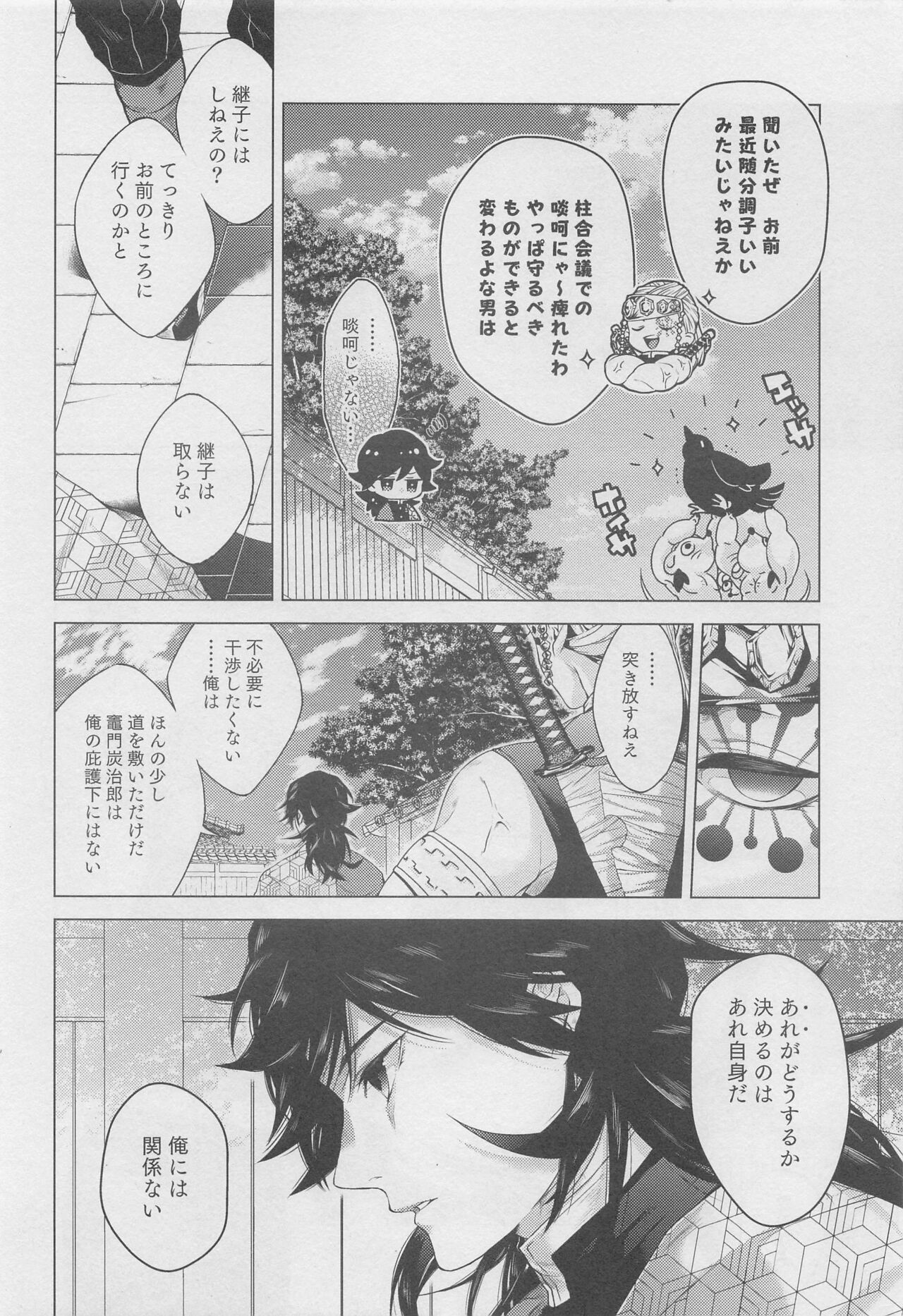 Michiru Shingetsu - Page 9