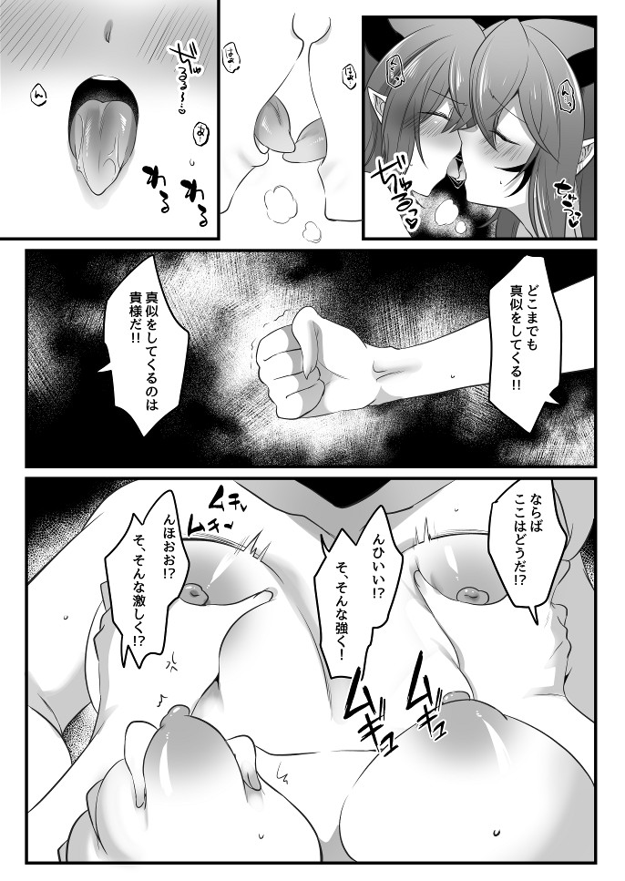Toaru Maou No Bunretsu Nichijou - Page 10