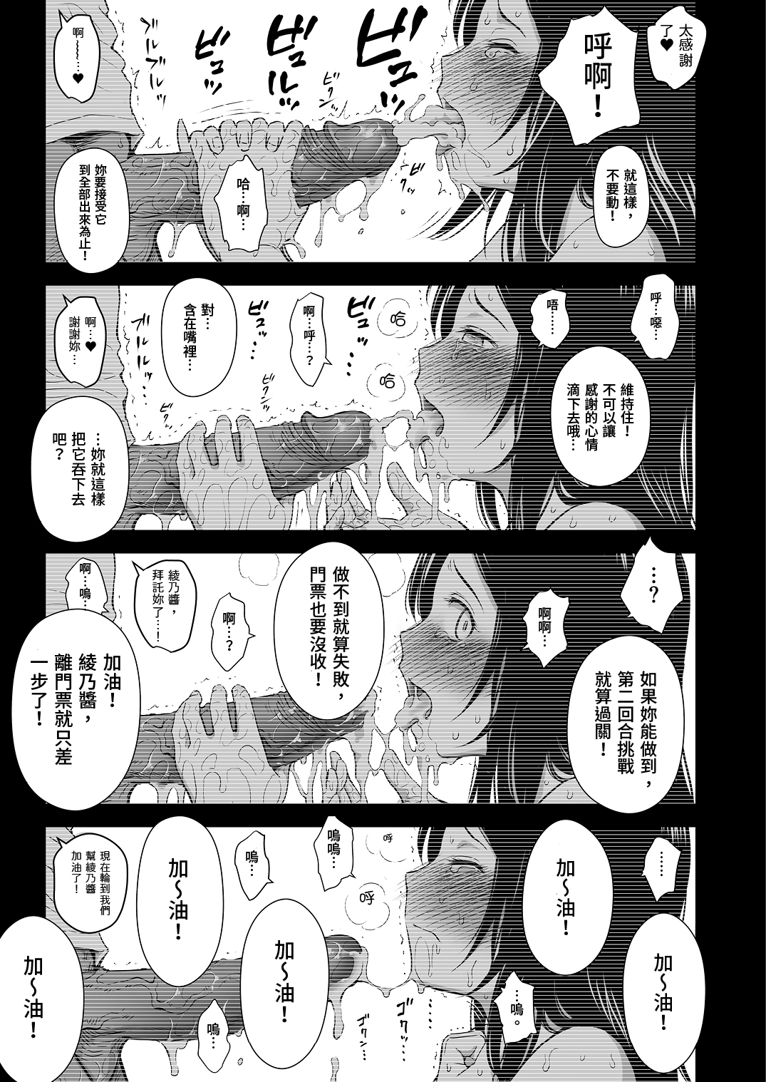 Doki Doki ❤ Ticket Challenge! | 心跳不已的搶票大挑戰！ - Page 32