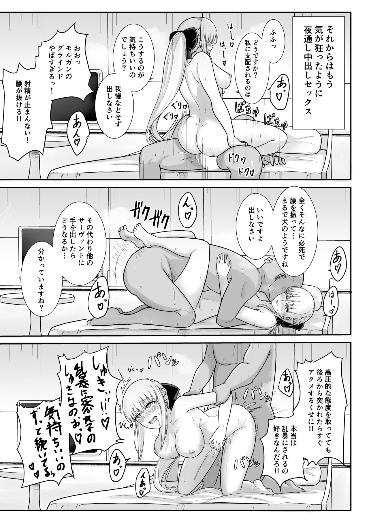 Morgan Heika no Tokubetsu Ninmu - Page 20