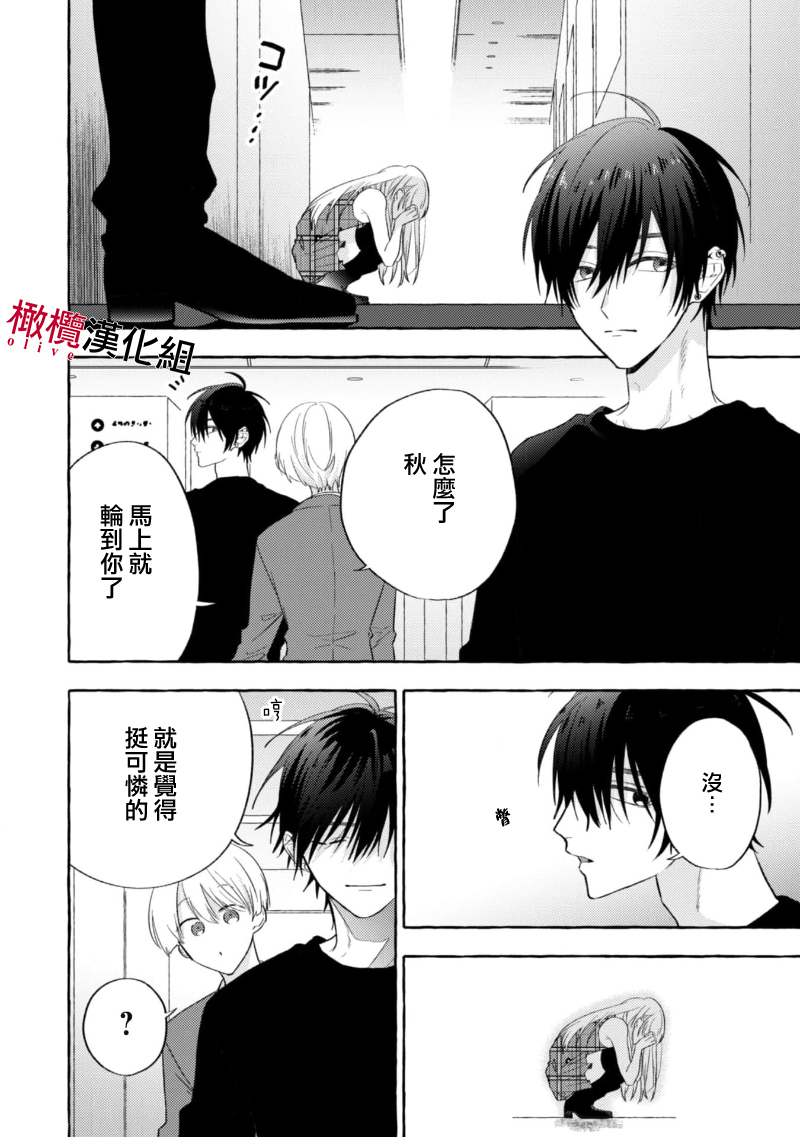 Sukui, Sukuware | 乞救之噬，覆食殆尽 Ch.1-5 - Page 101