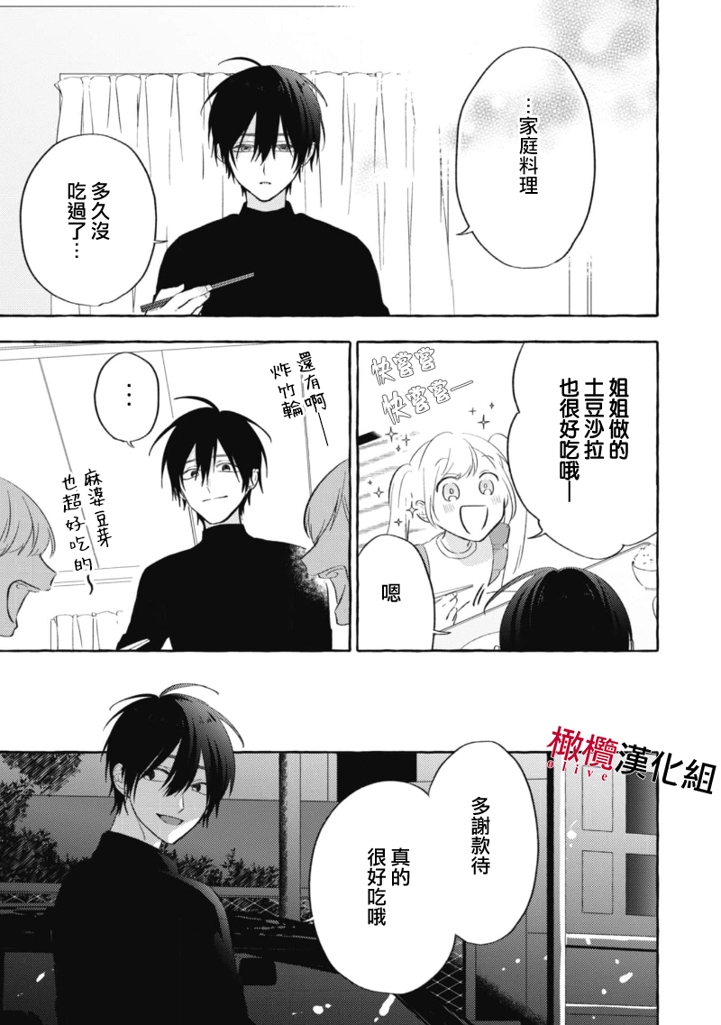 Sukui, Sukuware | 乞救之噬，覆食殆尽 Ch.1-5 - Page 135