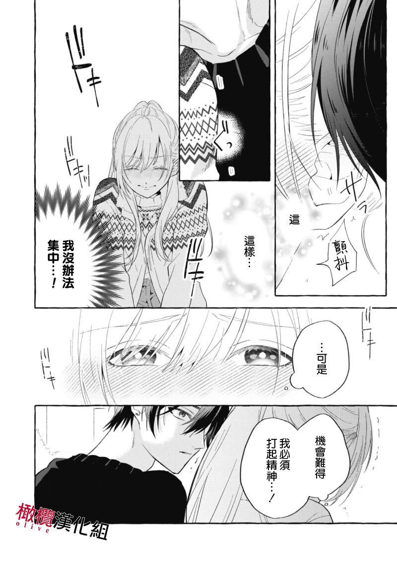 Sukui, Sukuware | 乞救之噬，覆食殆尽 Ch.1-5 - Page 62