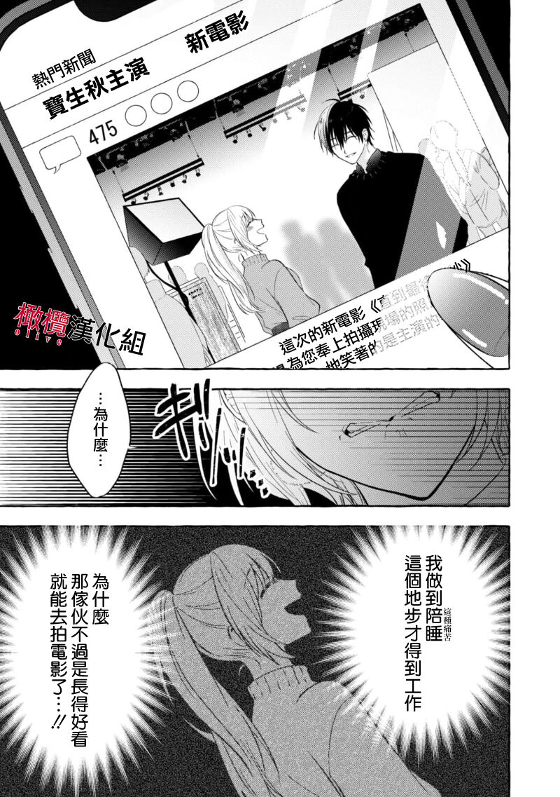 Sukui, Sukuware | 乞救之噬，覆食殆尽 Ch.1-5 - Page 75