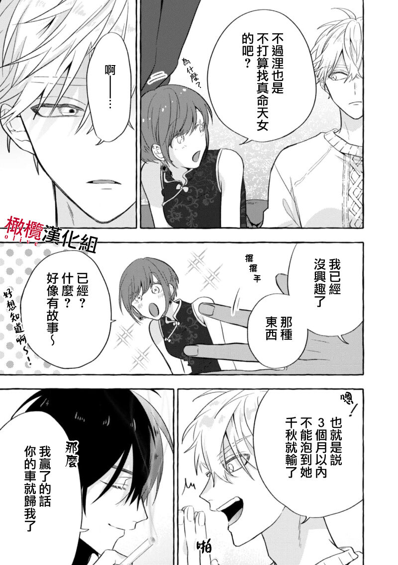 Sukui, Sukuware | 乞救之噬，覆食殆尽 Ch.1-5 - Page 88