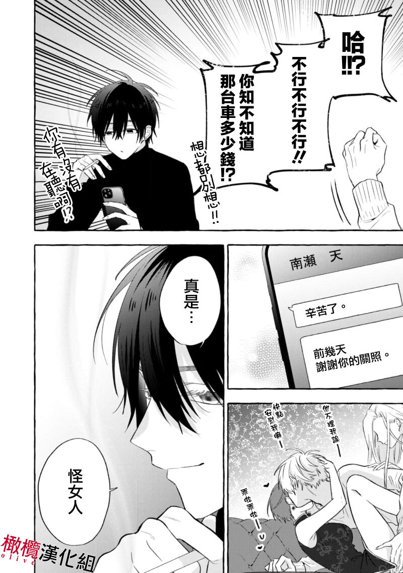 Sukui, Sukuware | 乞救之噬，覆食殆尽 Ch.1-5 - Page 89