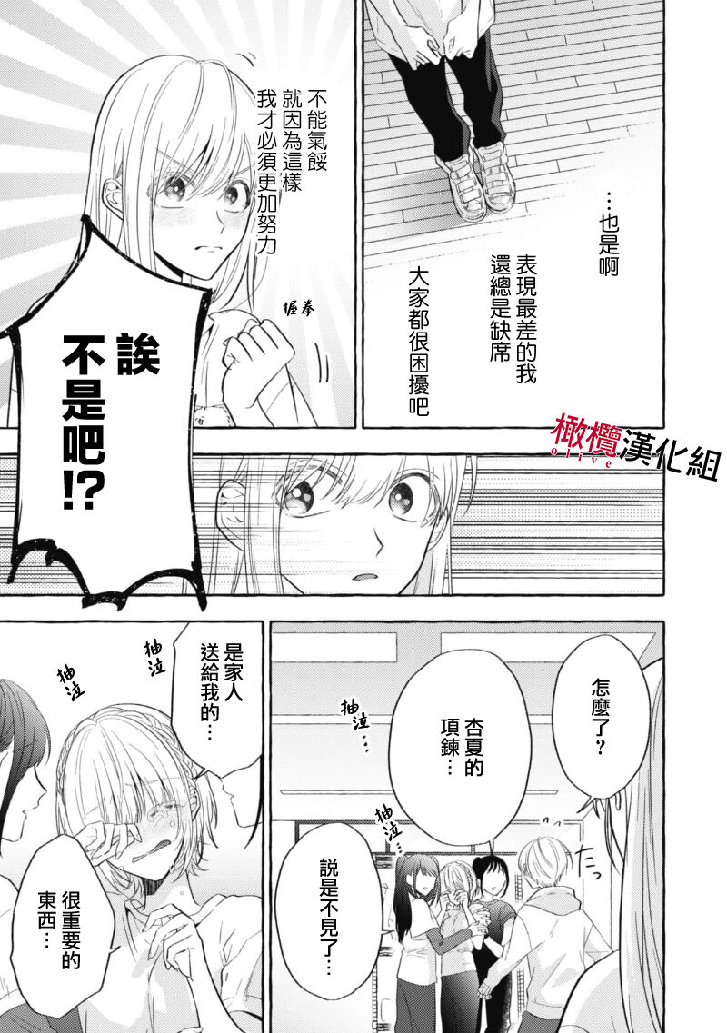Sukui, Sukuware | 乞救之噬，覆食殆尽 Ch.1-5 - Page 92