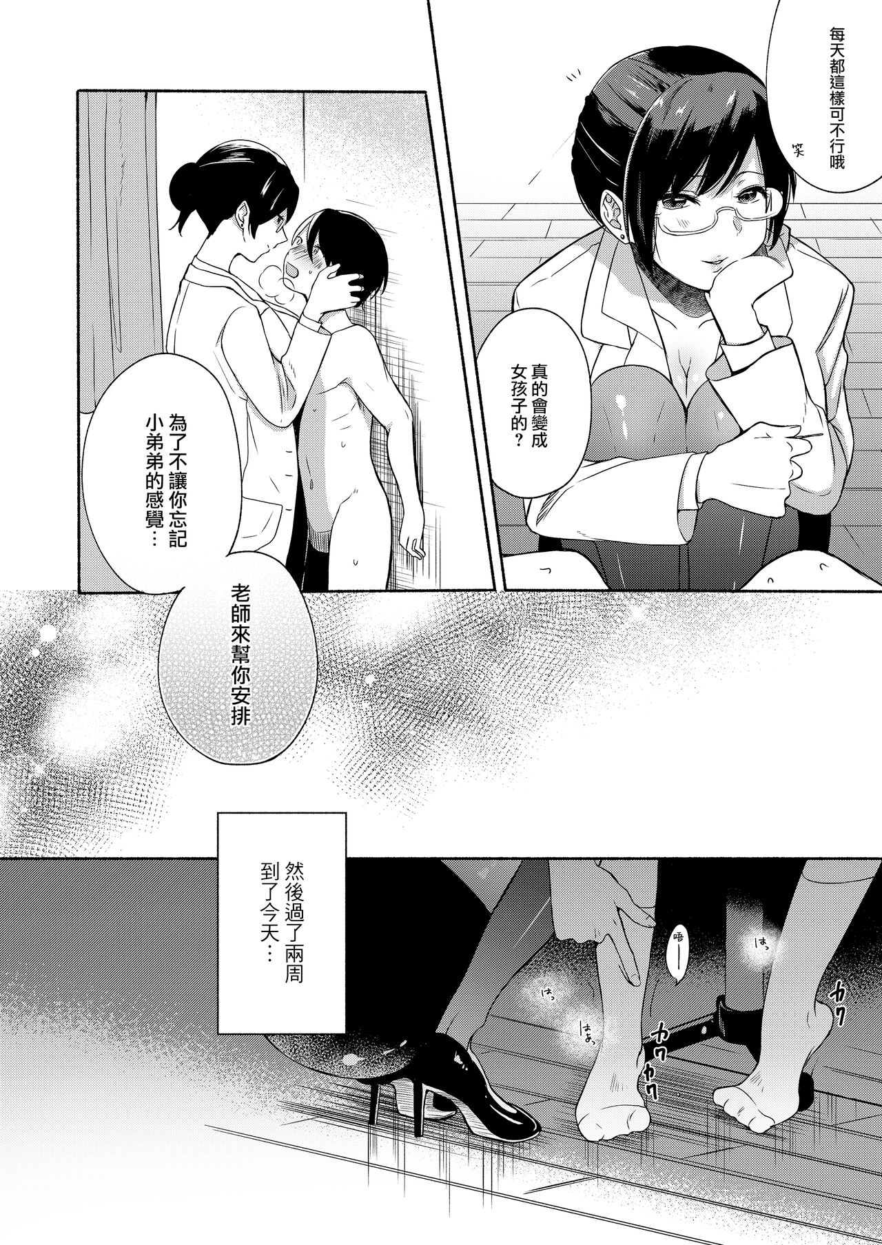 Sensei ni Kanri Sareru | 被老师管理 - Page 9