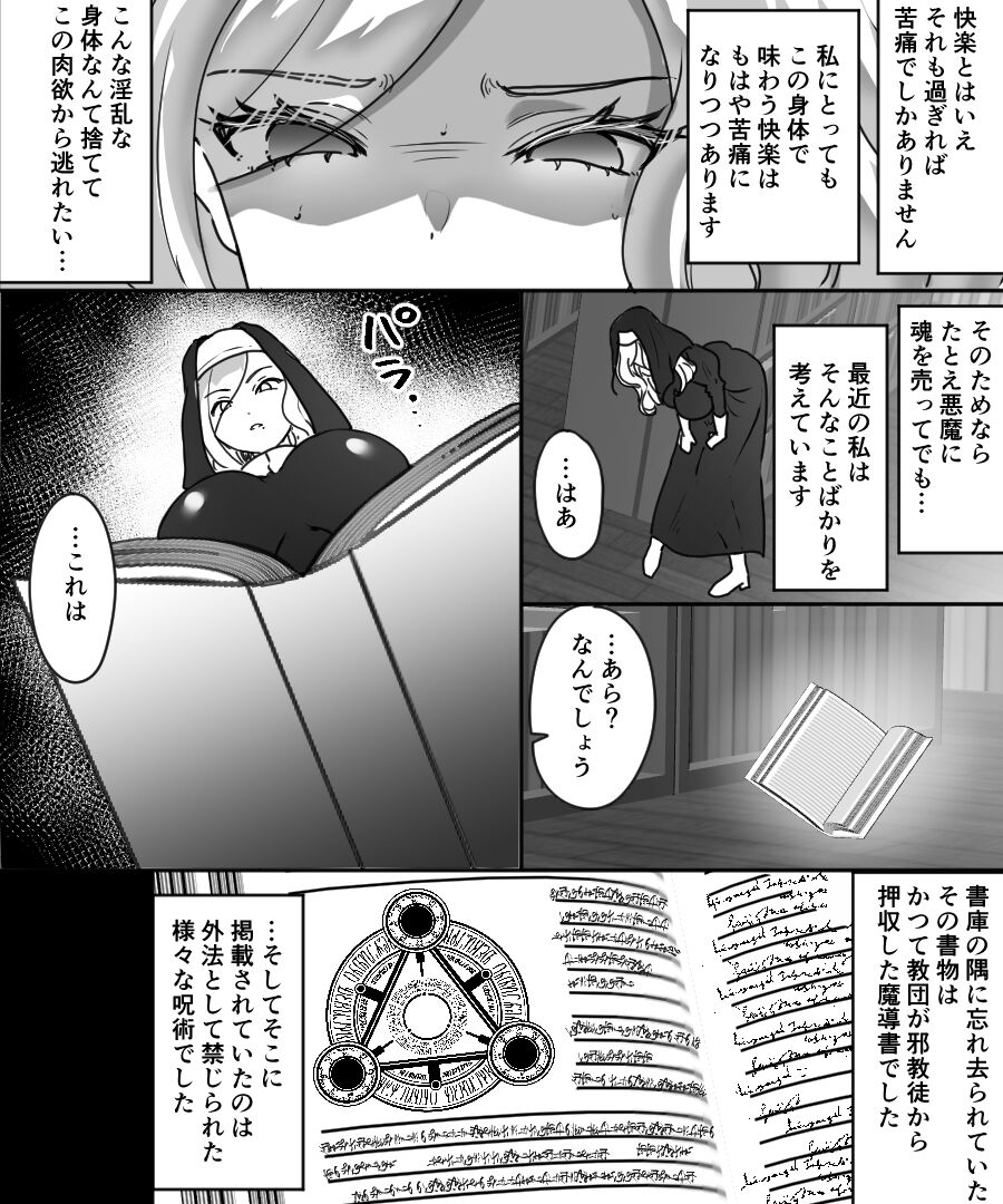 アラサー豊満シスターさんが熟れた体を年下冒険者くんに押し付けるはなし - Page 5