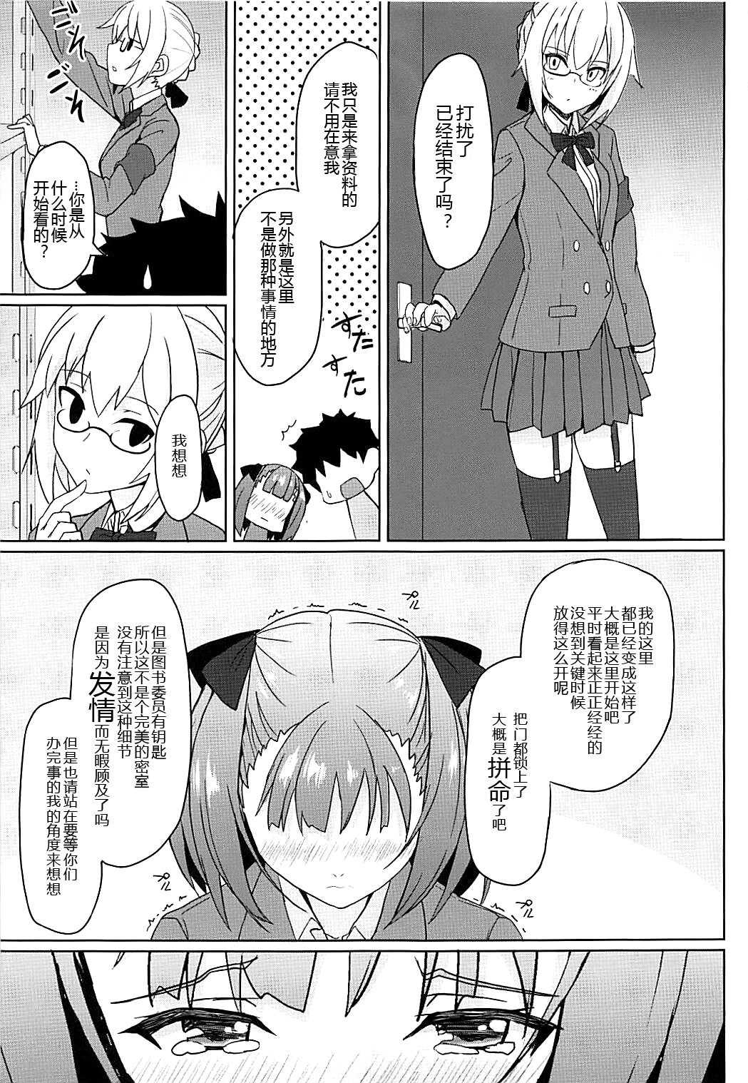 Tokimeki Chaldea Gakuen - Page 21