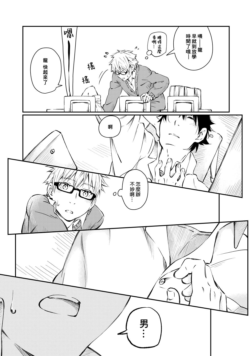 Kare Shirt no Hanashi | 男友衬衫的故事 - Page 12