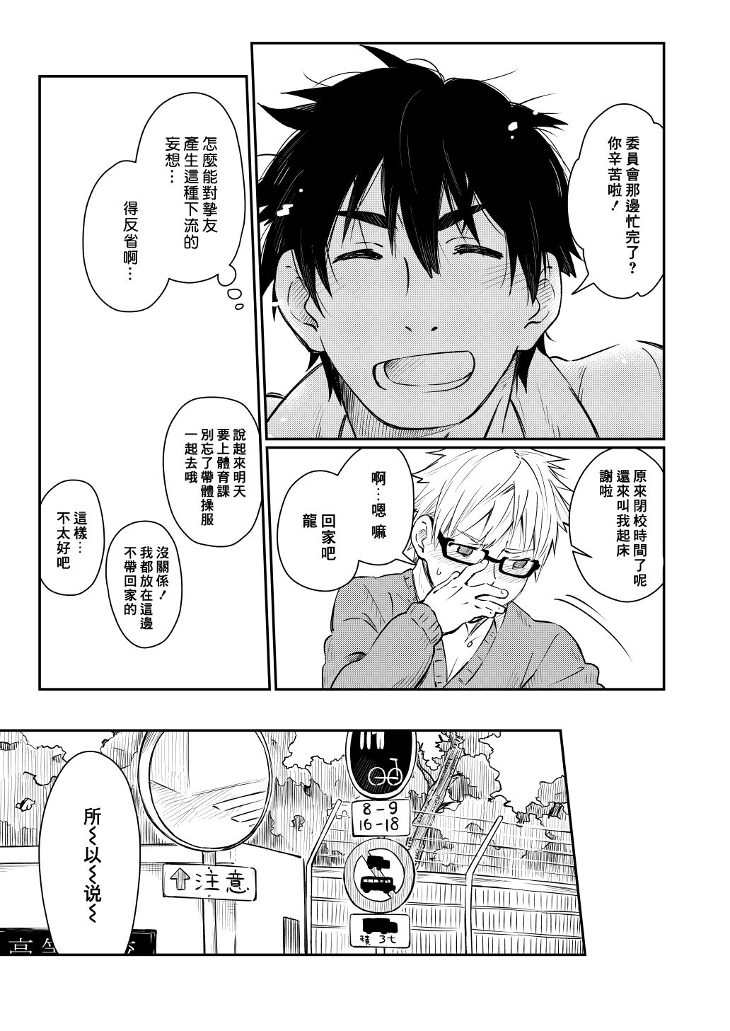 Kare Shirt no Hanashi | 男友衬衫的故事 - Page 14