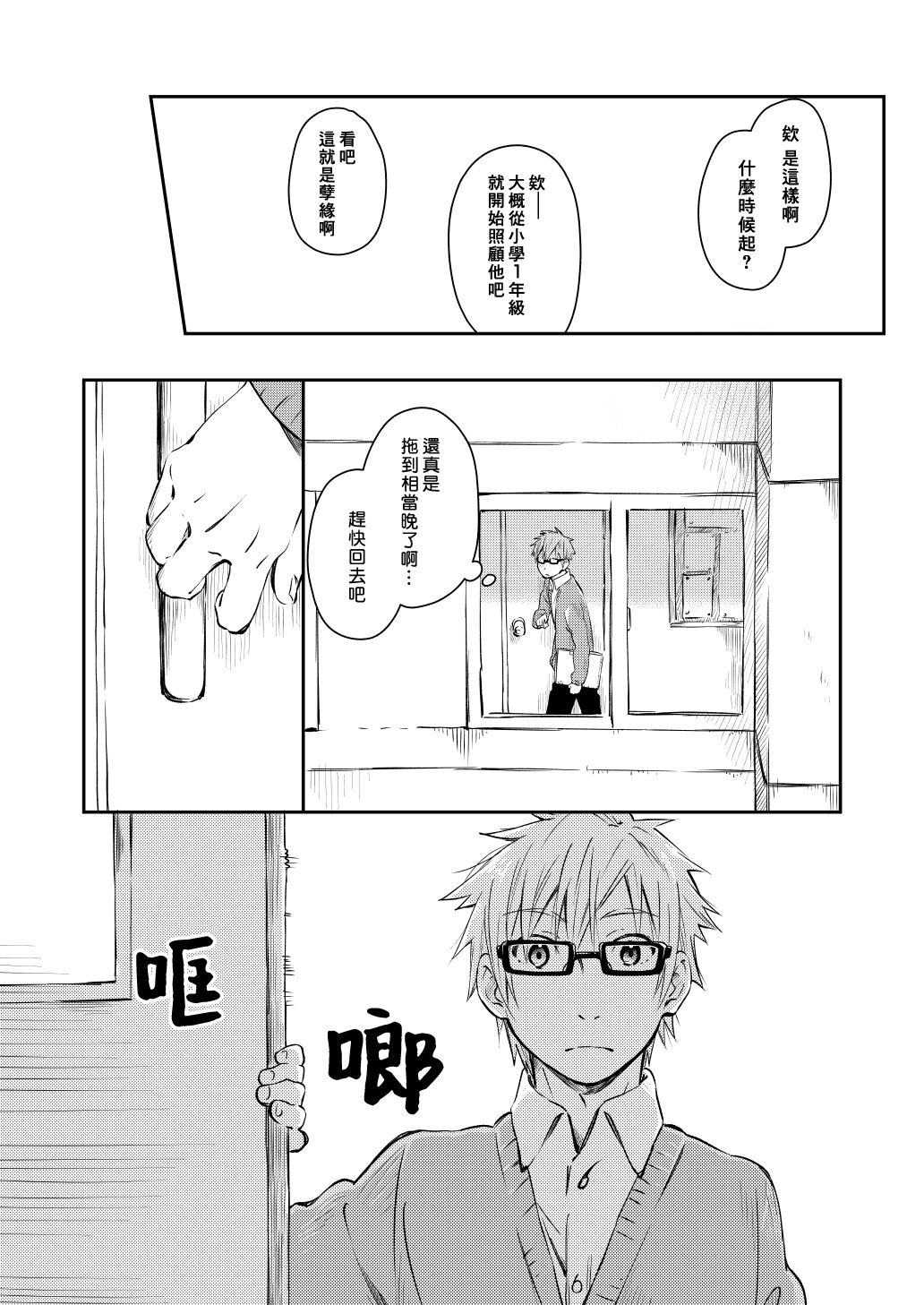 Kare Shirt no Hanashi | 男友衬衫的故事 - Page 9