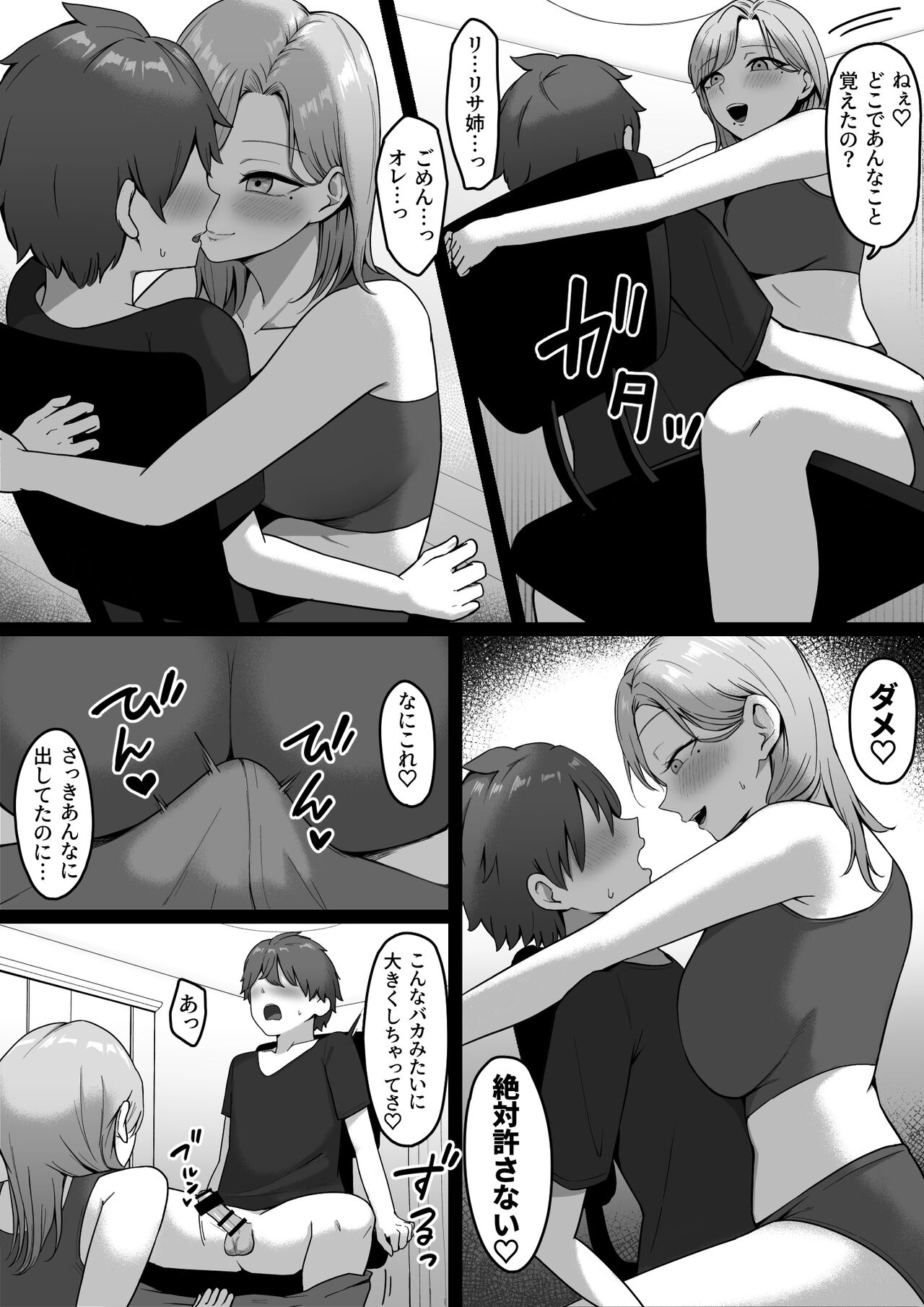 近所のギャル姉ちゃんにおしおきされるっ！ - Page 19