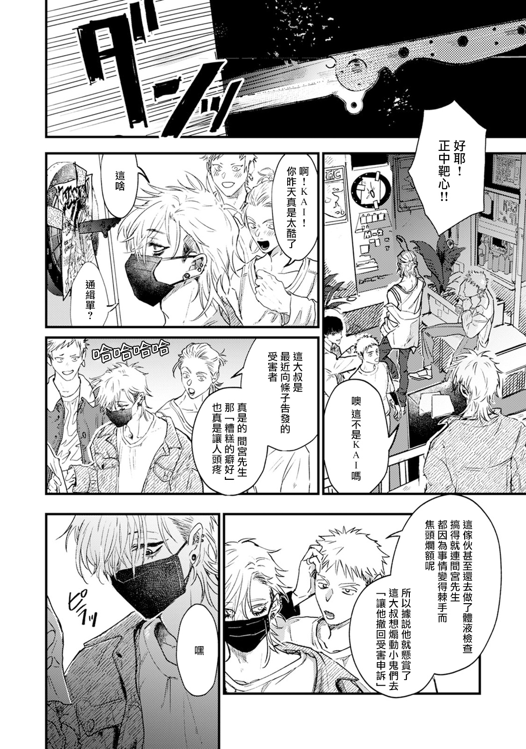 Koi Kogare Utae ~R.I.P.~ | 歌唱恋慕～R.I.P.～ Ch. 1-6 + 最终话 - Page 12