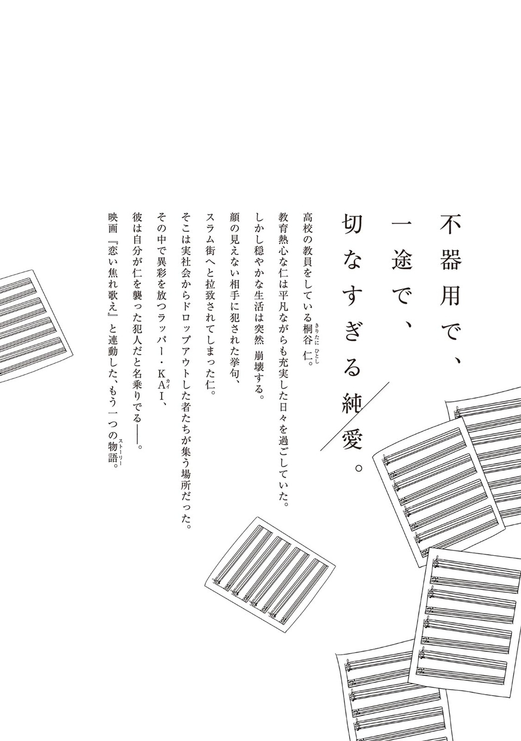 Koi Kogare Utae ~R.I.P.~ | 歌唱恋慕～R.I.P.～ Ch. 1-6 + 最终话 - Page 202