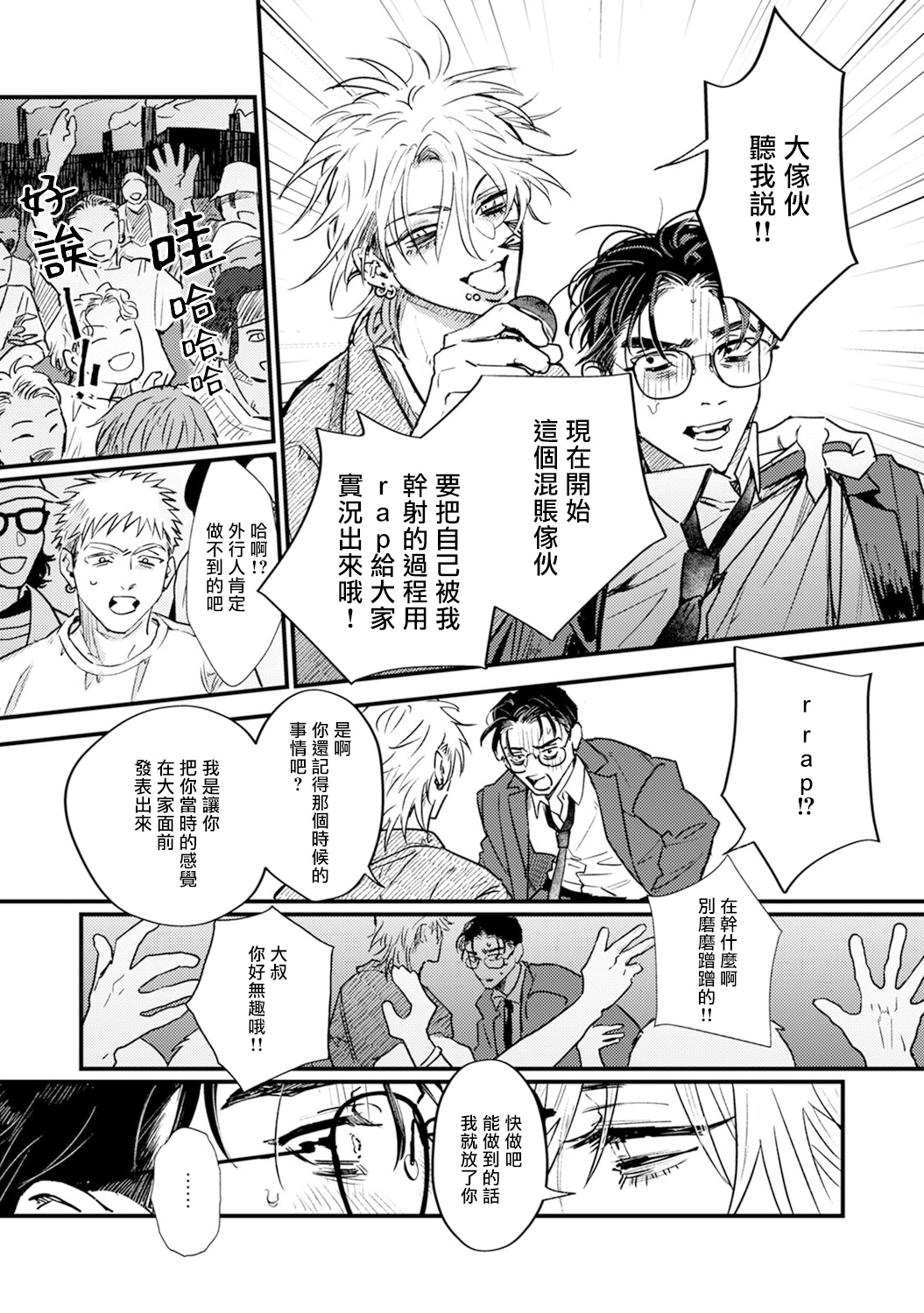 Koi Kogare Utae ~R.I.P.~ | 歌唱恋慕～R.I.P.～ Ch. 1-6 + 最终话 - Page 21