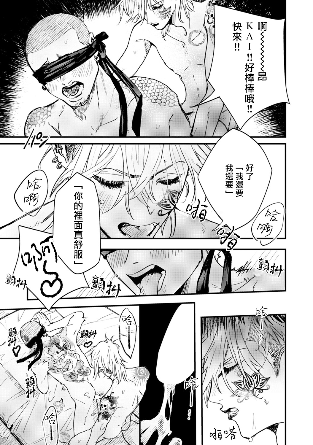 Koi Kogare Utae ~R.I.P.~ | 歌唱恋慕～R.I.P.～ Ch. 1-6 + 最终话 - Page 9