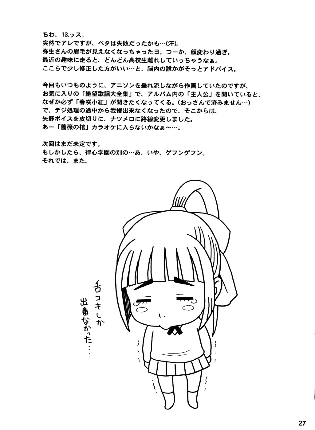 Reichourui Mouryouka Sakuseishu Tane - Page 26