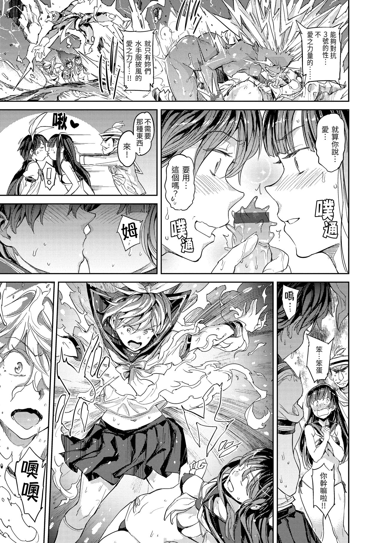 Tanetsuke Program | 配種計畫 - Page 114