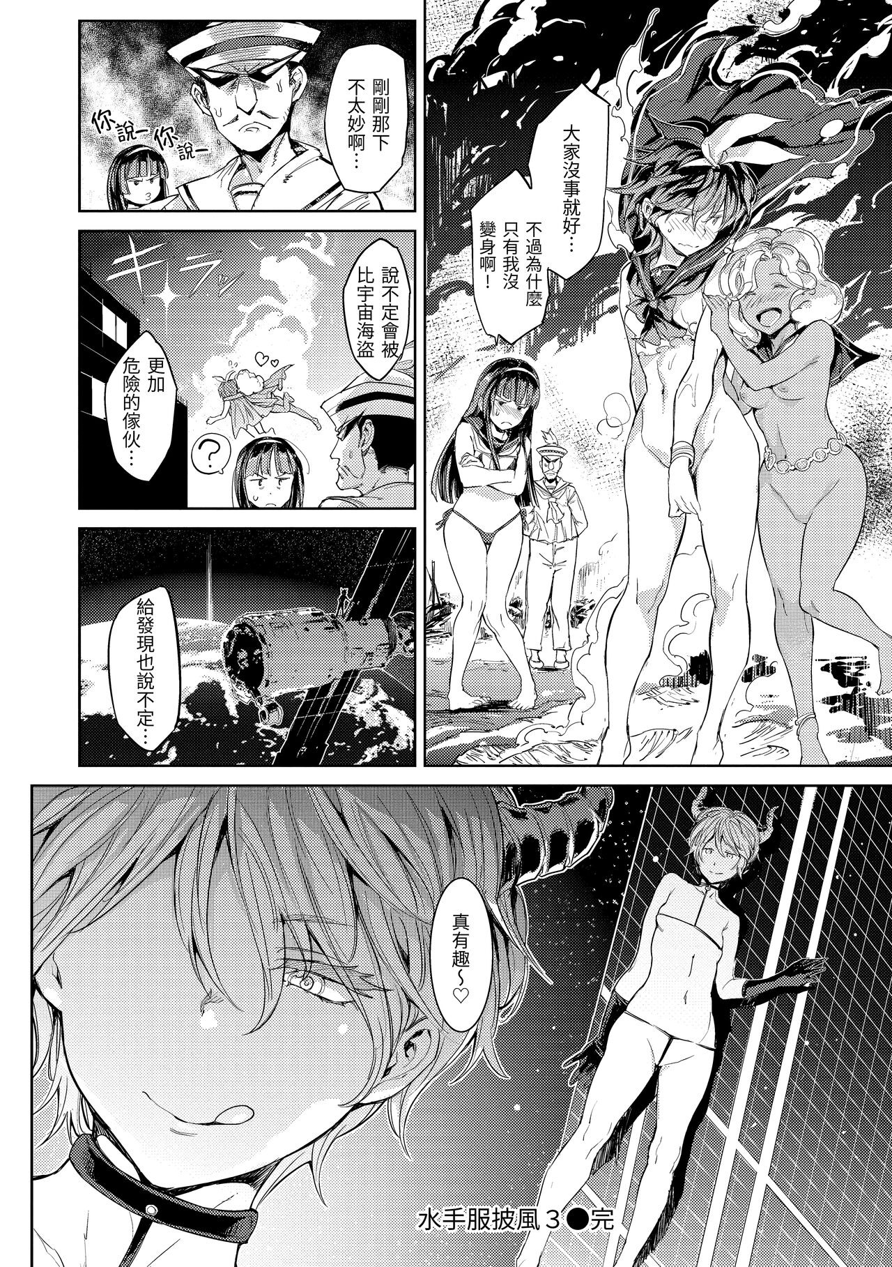 Tanetsuke Program | 配種計畫 - Page 117