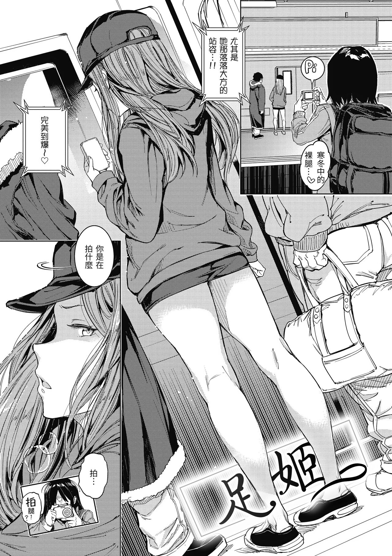 Tanetsuke Program | 配種計畫 - Page 118