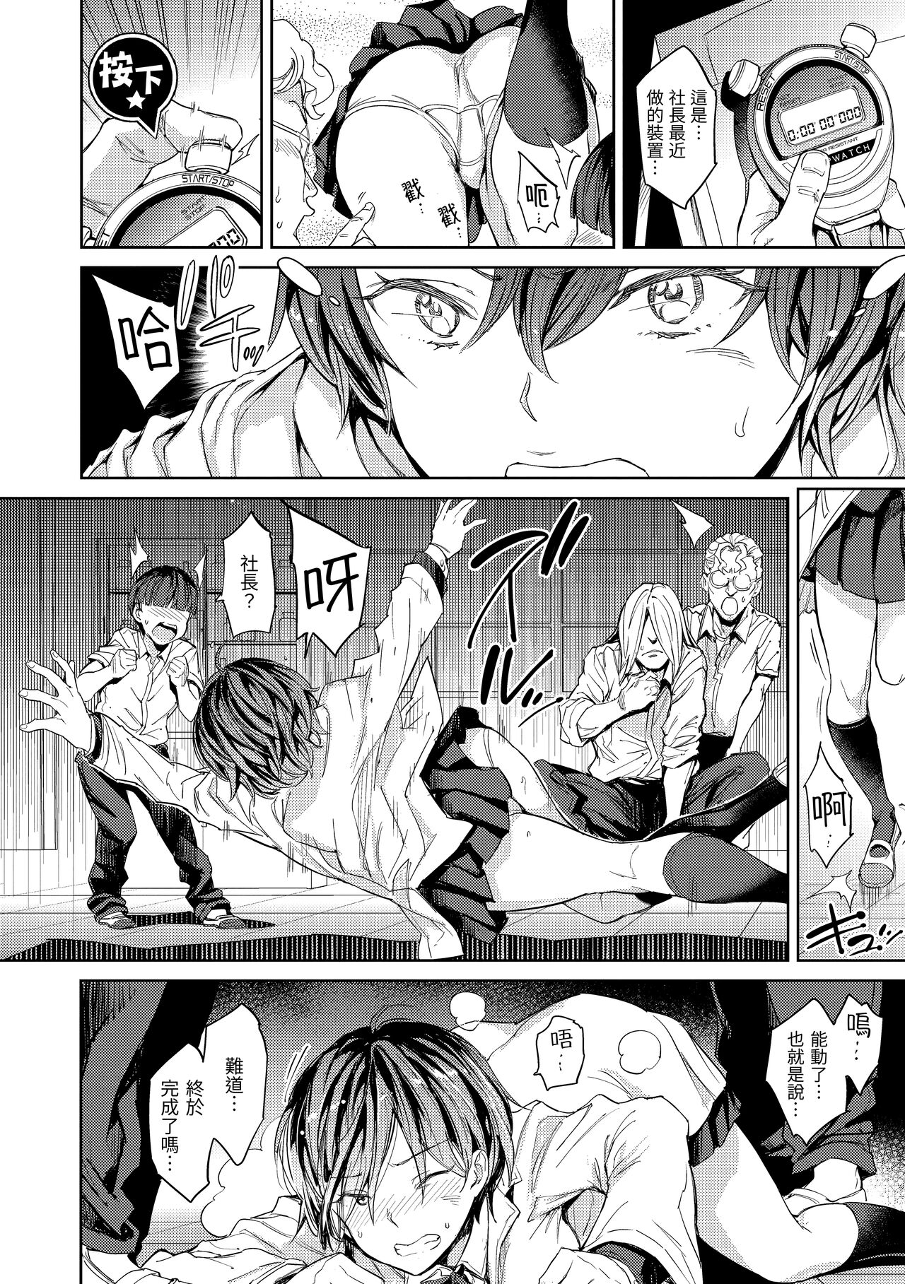 Tanetsuke Program | 配種計畫 - Page 155