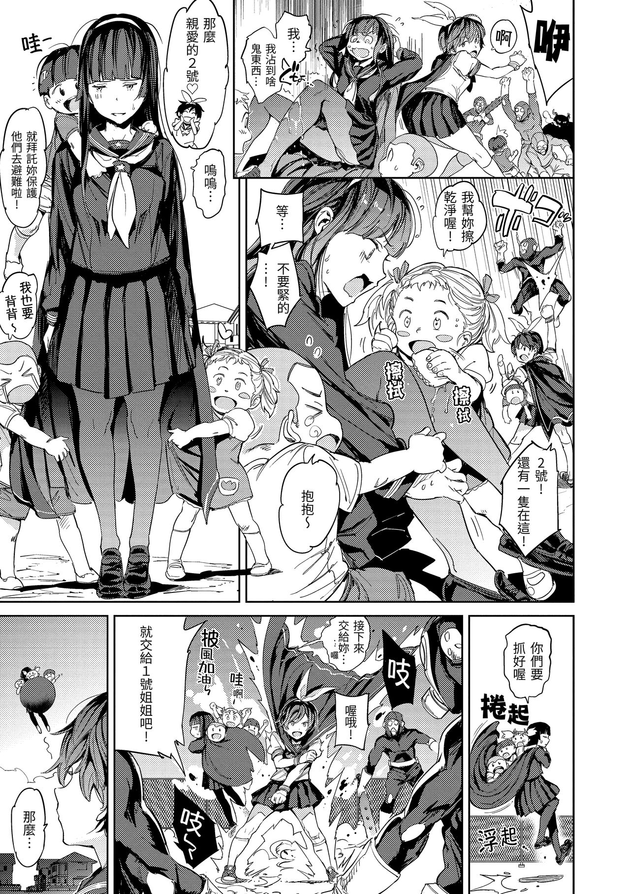 Tanetsuke Program | 配種計畫 - Page 54