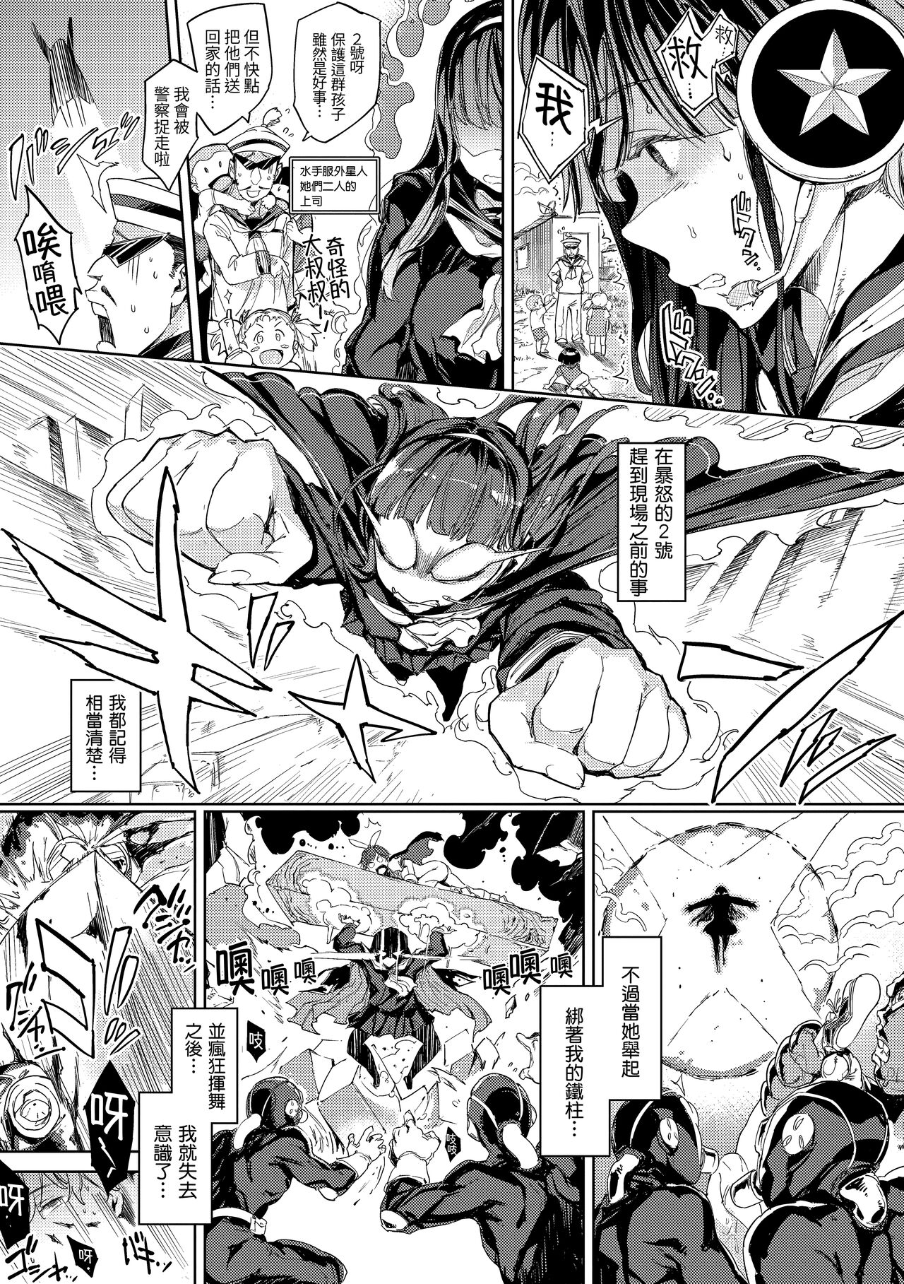 Tanetsuke Program | 配種計畫 - Page 72