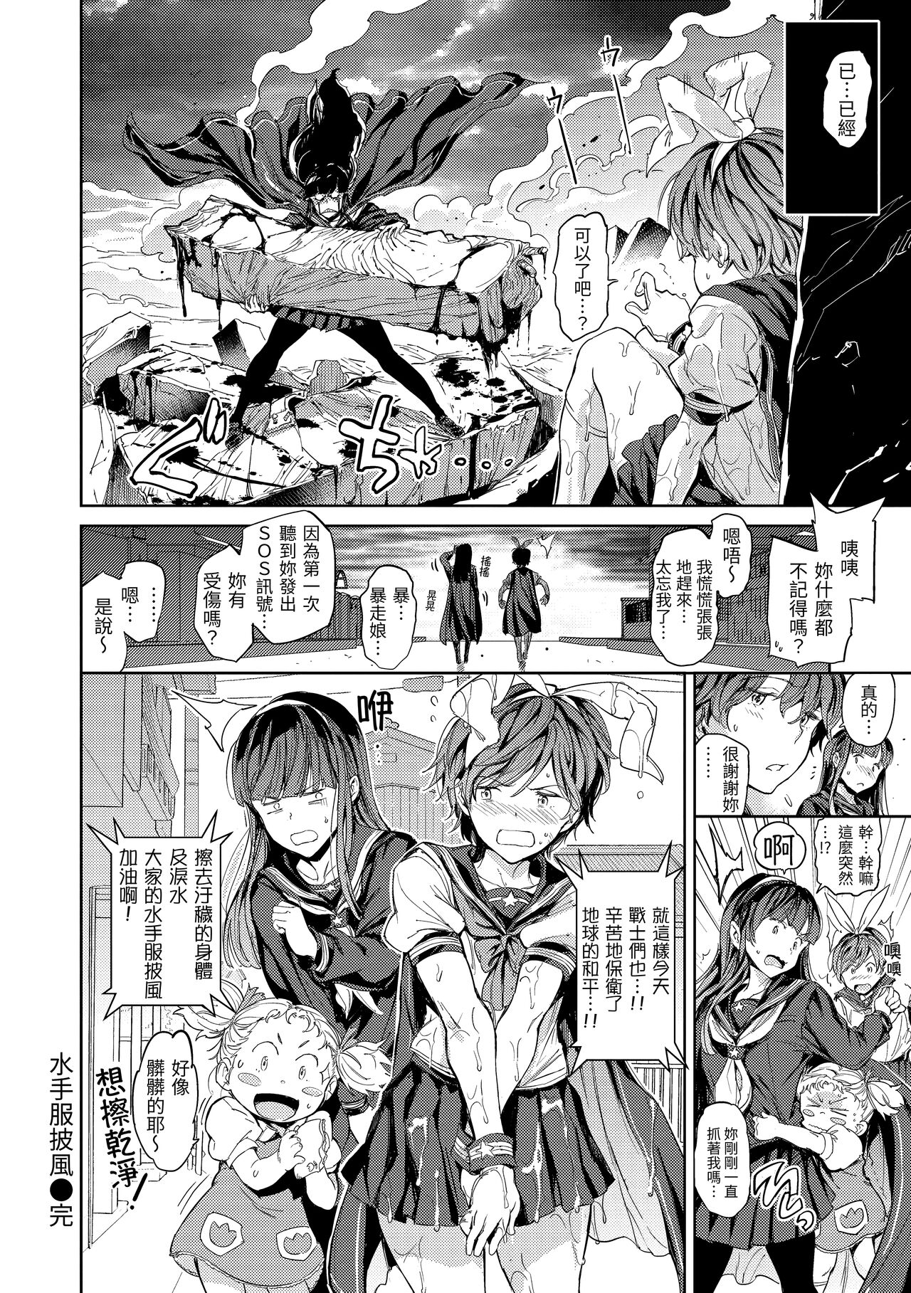 Tanetsuke Program | 配種計畫 - Page 73