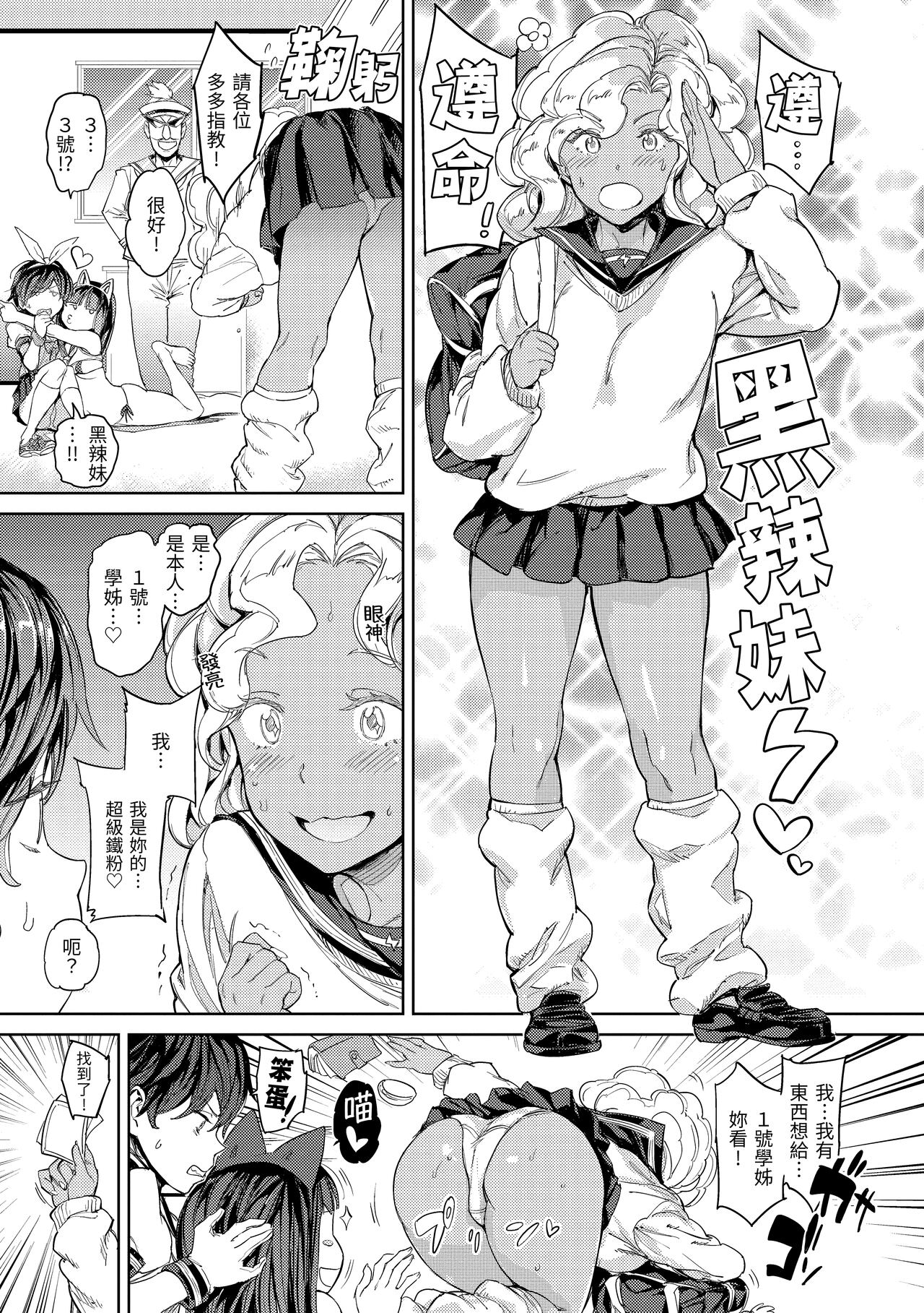 Tanetsuke Program | 配種計畫 - Page 96