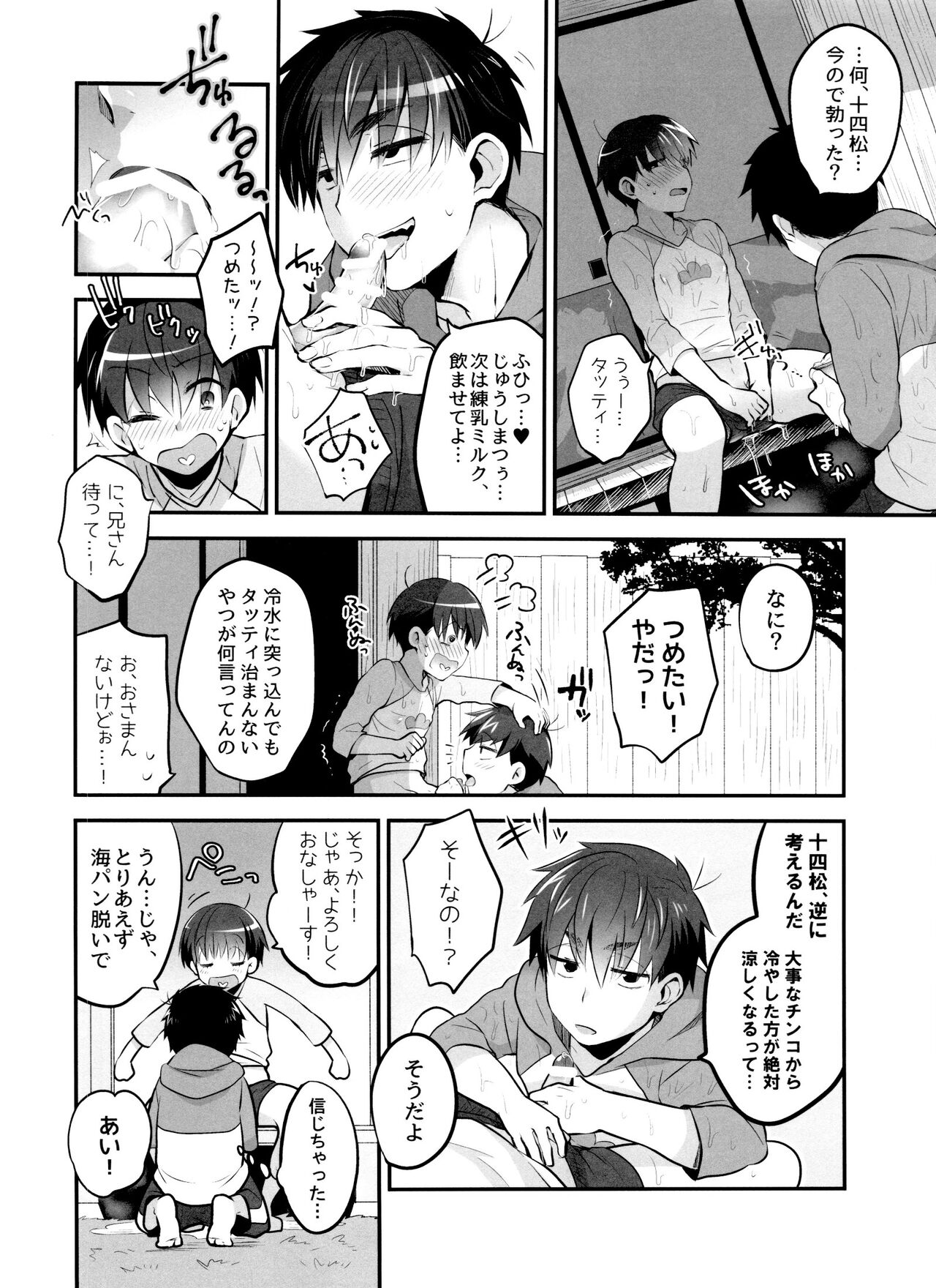 Manatsu no Lemon Frappe - Page 9