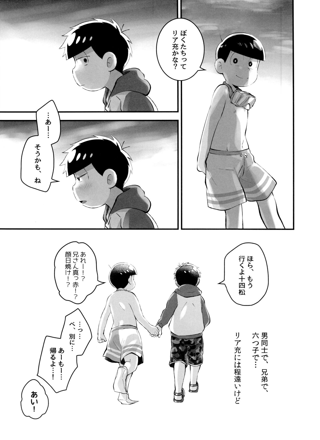 ] Akoro Natsu Goro Koigokoro - Page 25
