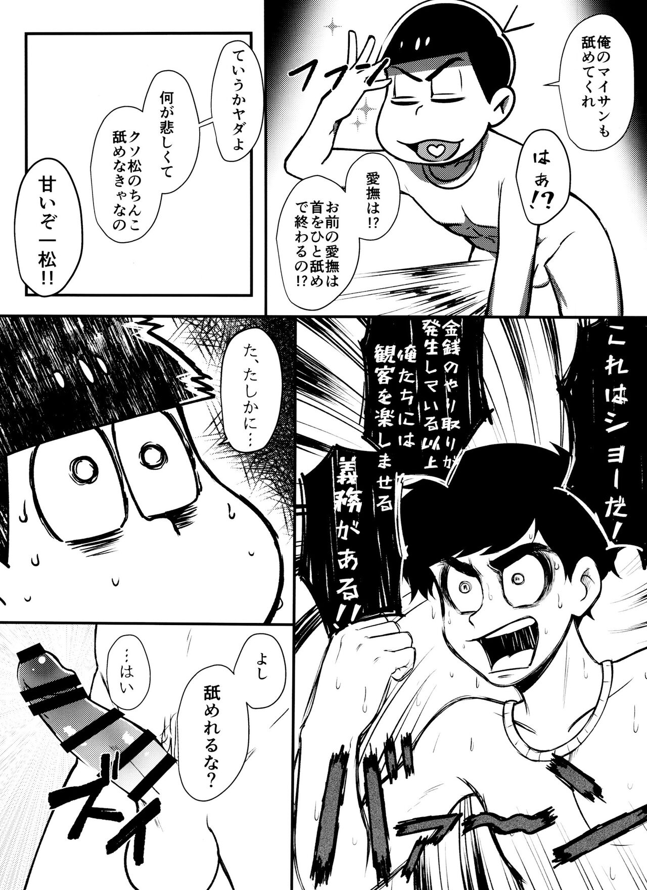 Mayonaka no Shirokuro Show - Page 18