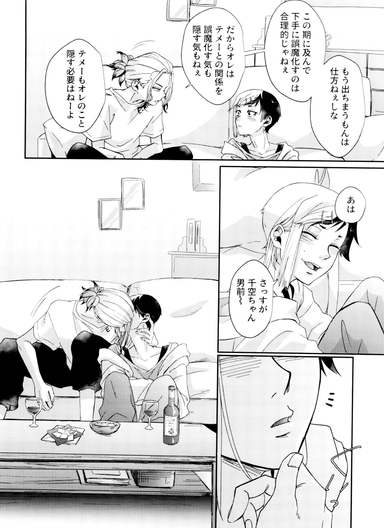 Jigoku mo Sonna ni Warukunai - Page 14