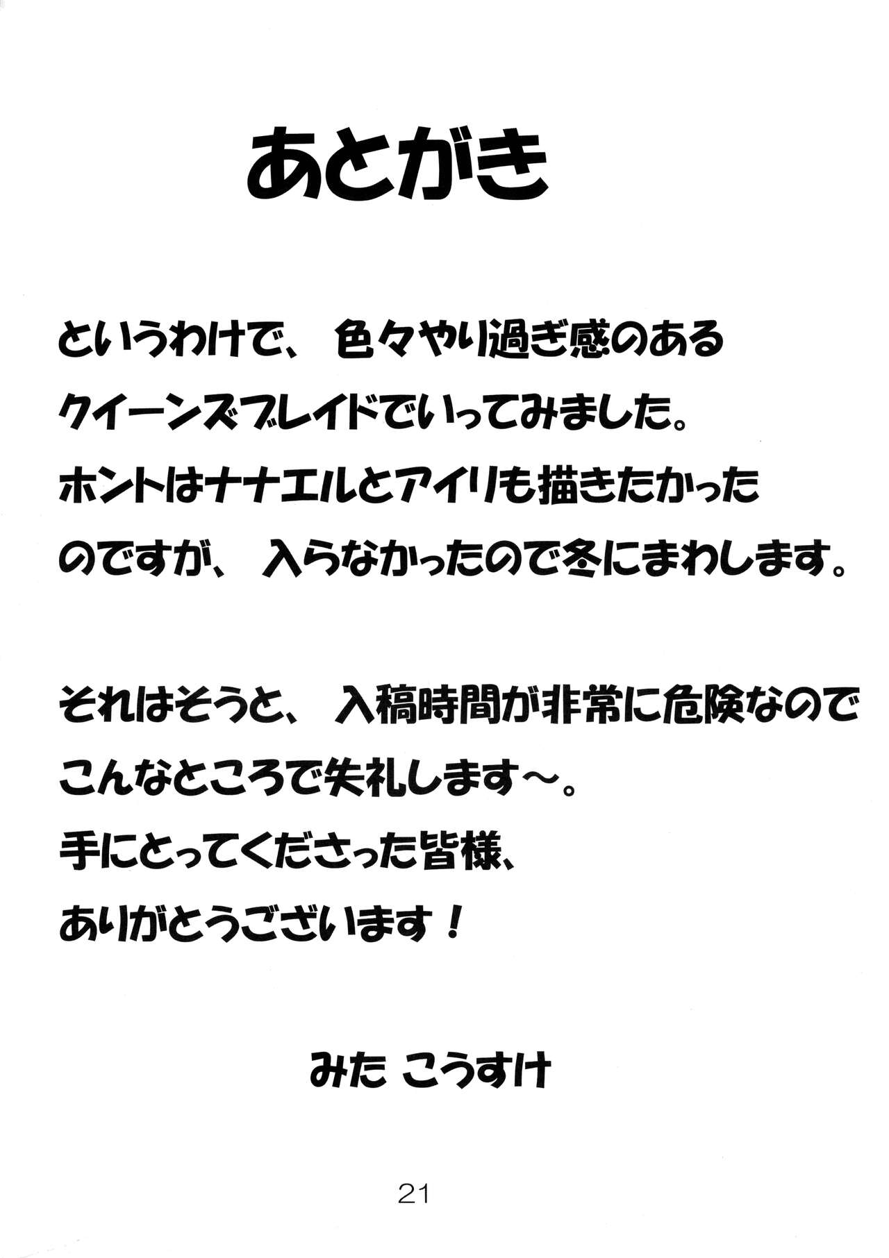 Body wo Fushou! - Page 21