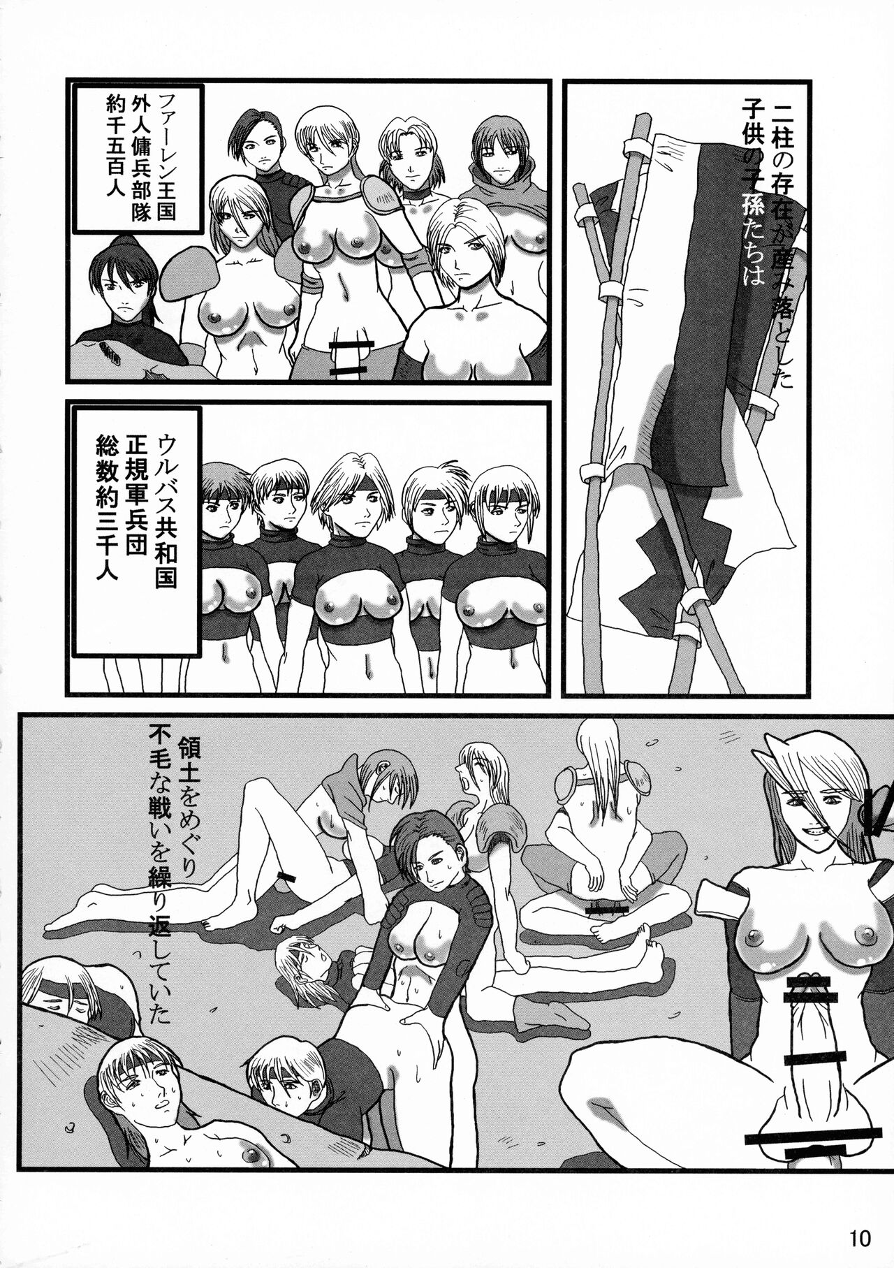 Futanari no Kuni Monogatari Daiikkan - Page 10