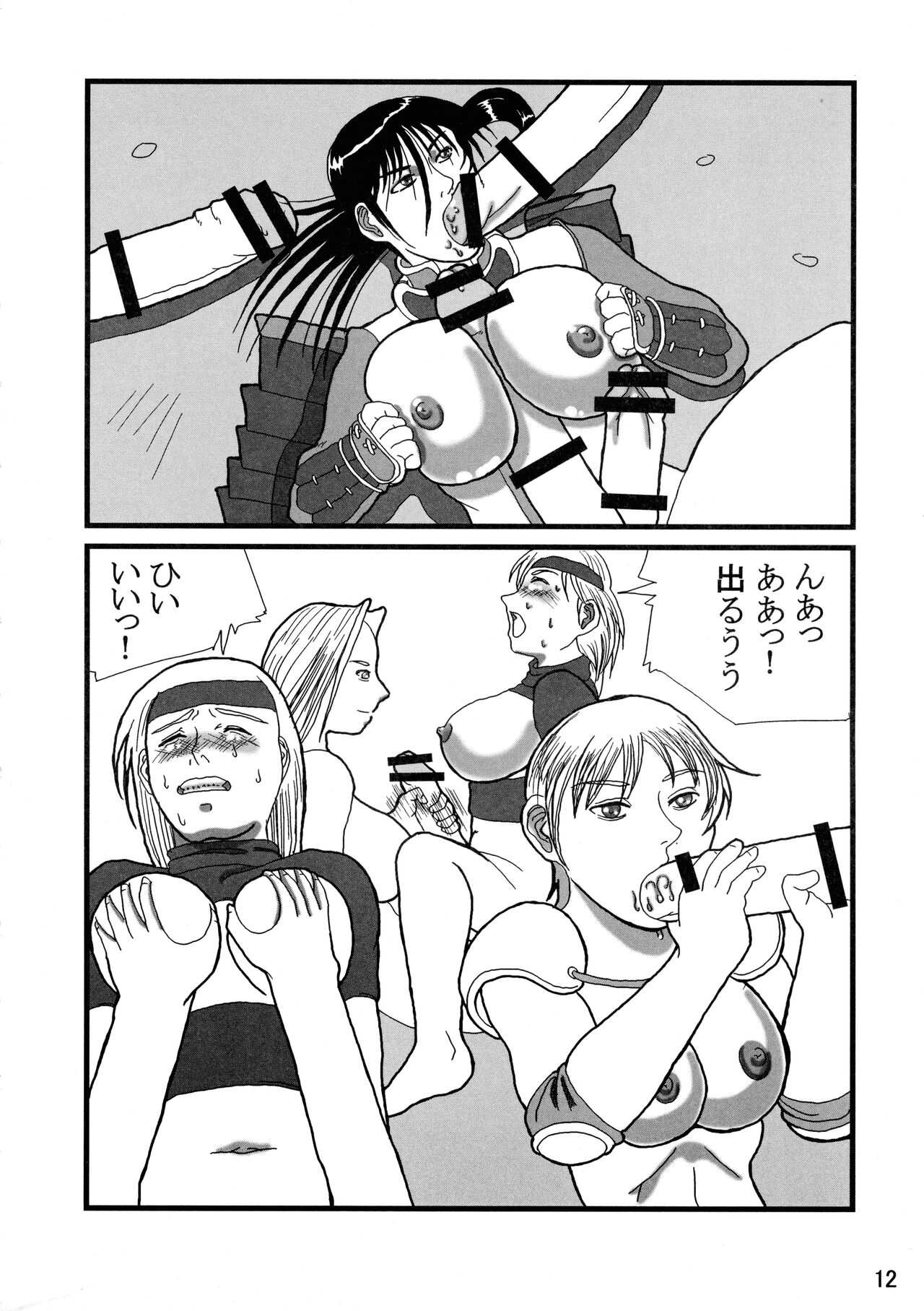 Futanari no Kuni Monogatari Daiikkan - Page 12