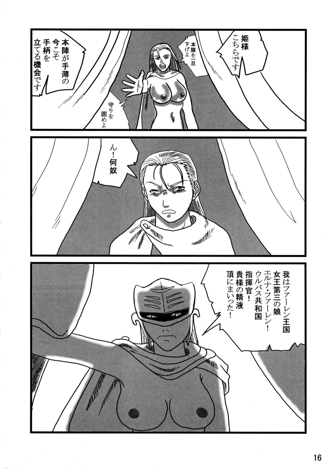 Futanari no Kuni Monogatari Daiikkan - Page 16