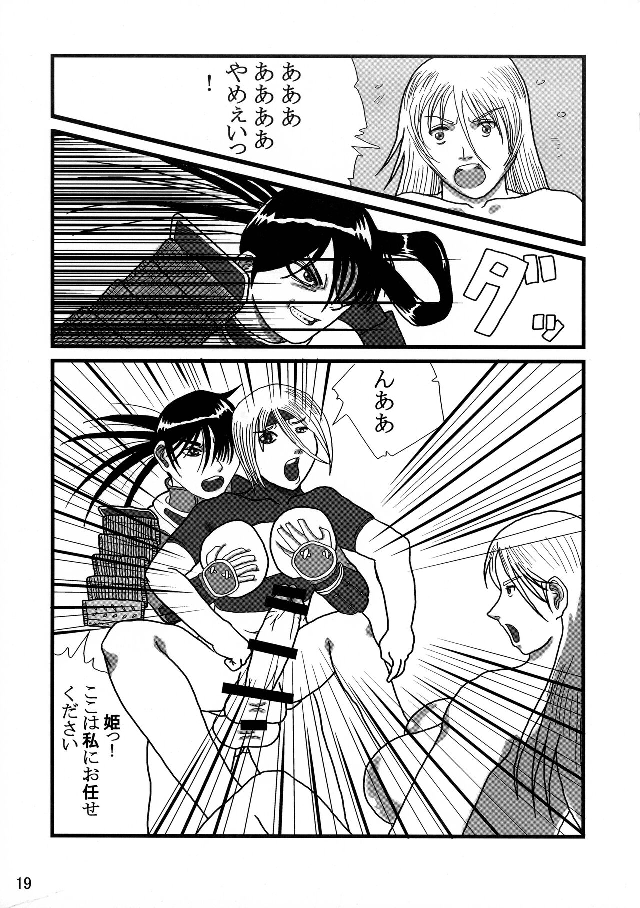 Futanari no Kuni Monogatari Daiikkan - Page 19