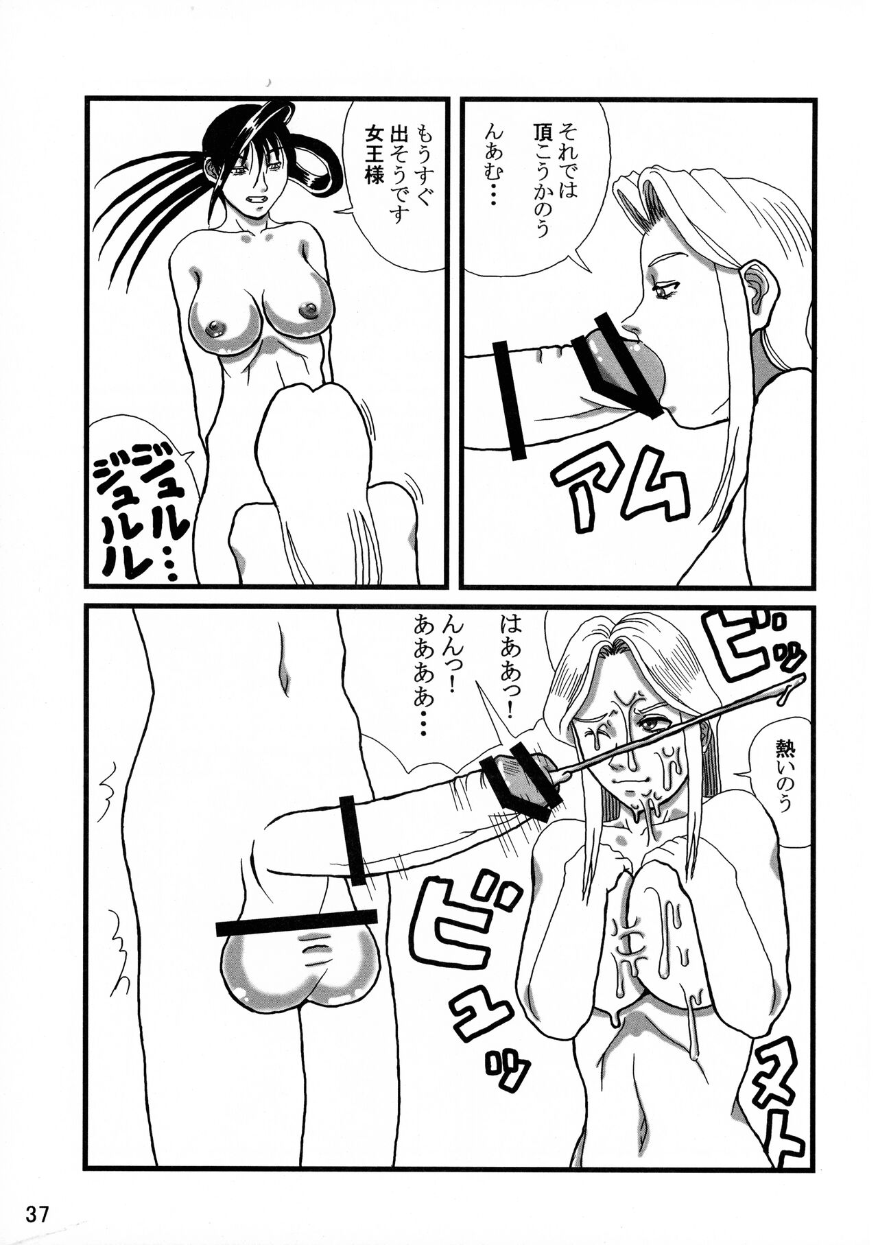 Futanari no Kuni Monogatari Daiikkan - Page 37