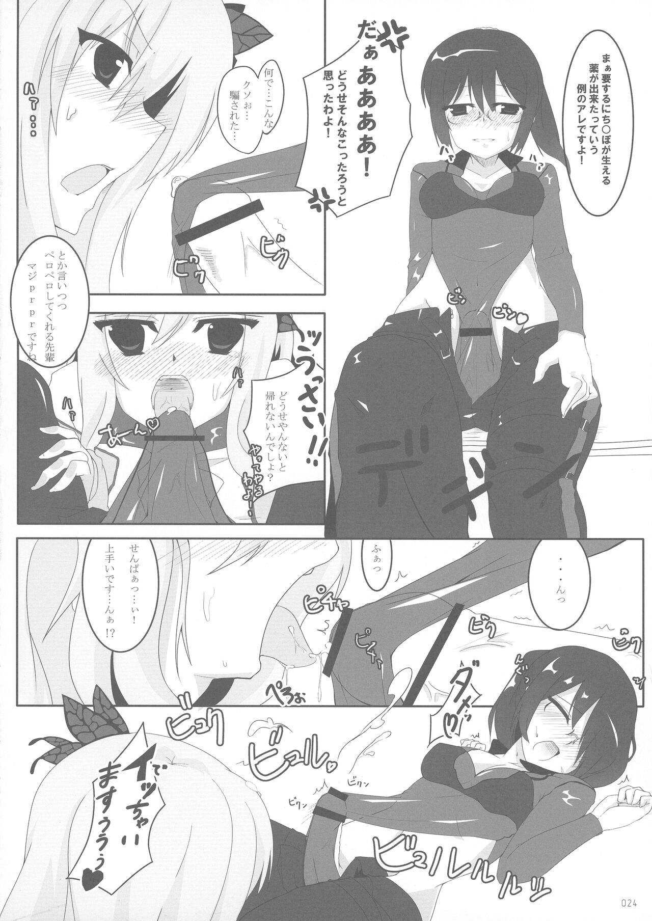 Boku wa Souiu Tsure ga Sukunai - Page 24