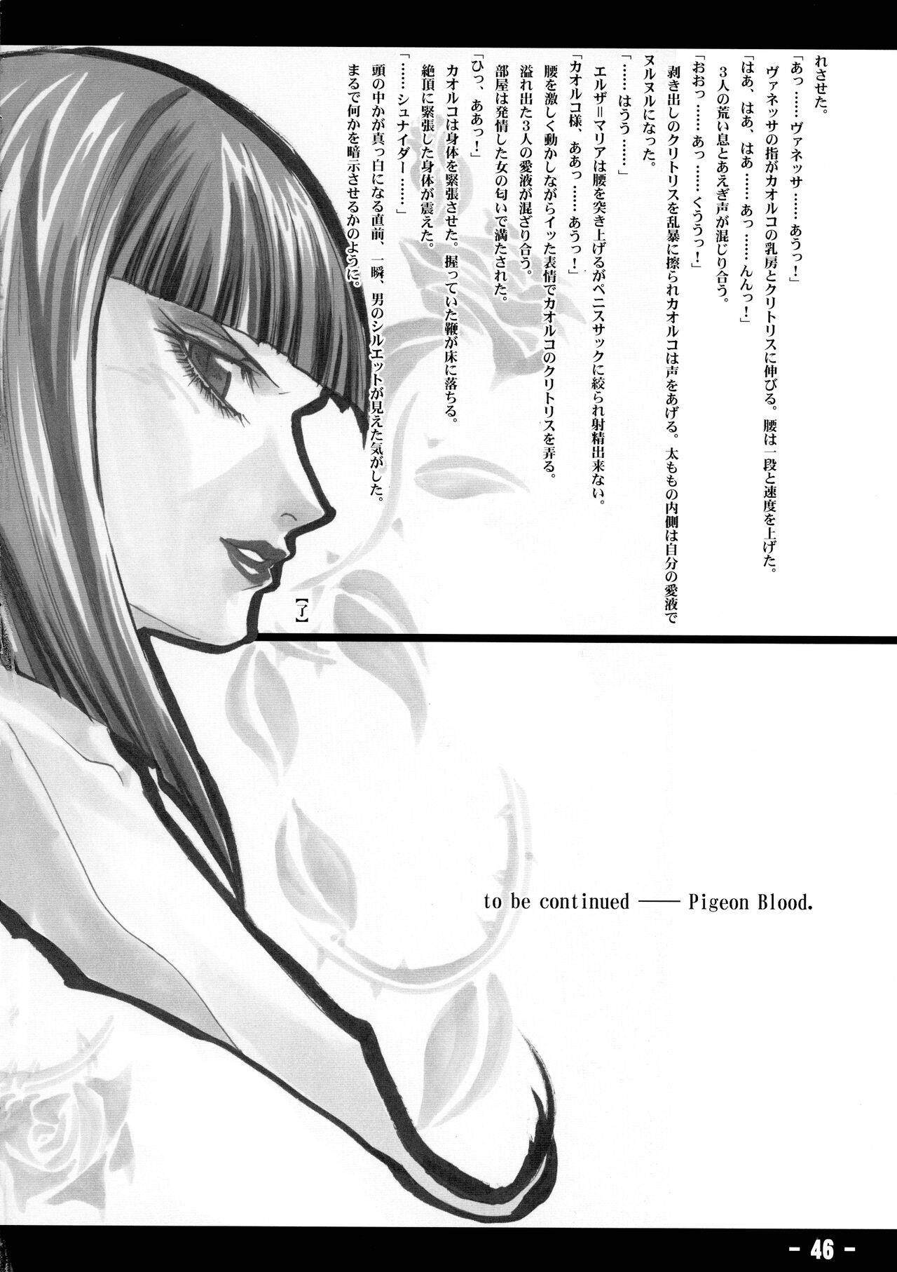 Baku Kusari - Chain - - Page 45