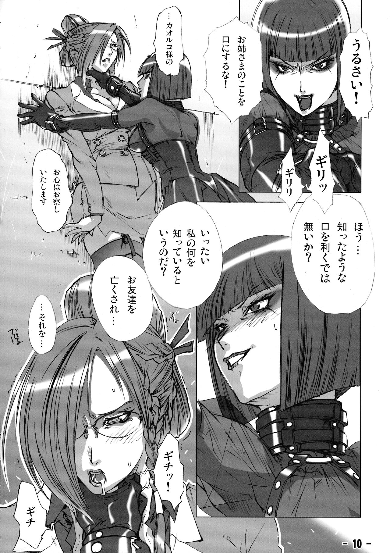 Baku Kusari - Chain - - Page 9