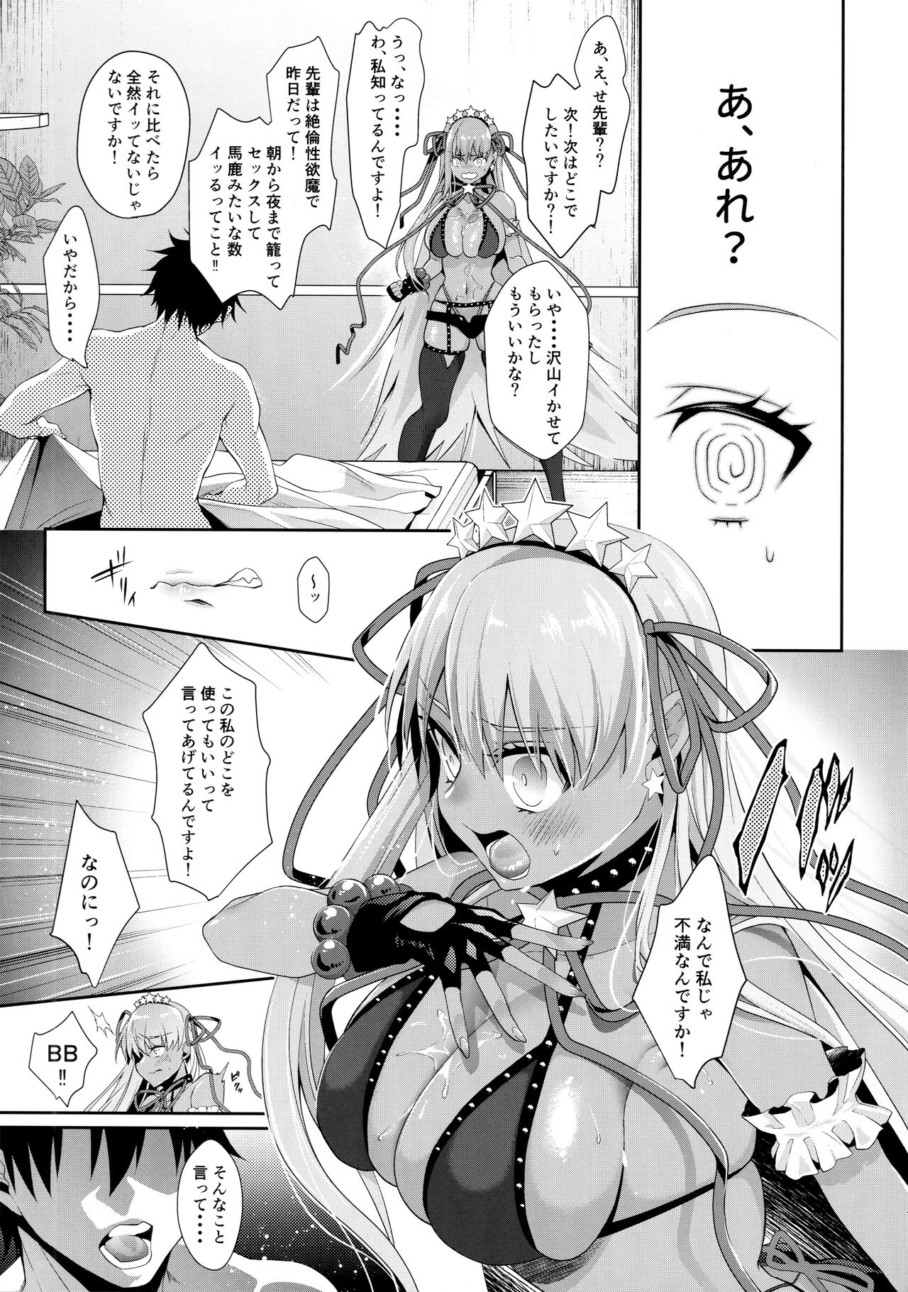 Wakarase! Haiboku BB-chan - Page 11