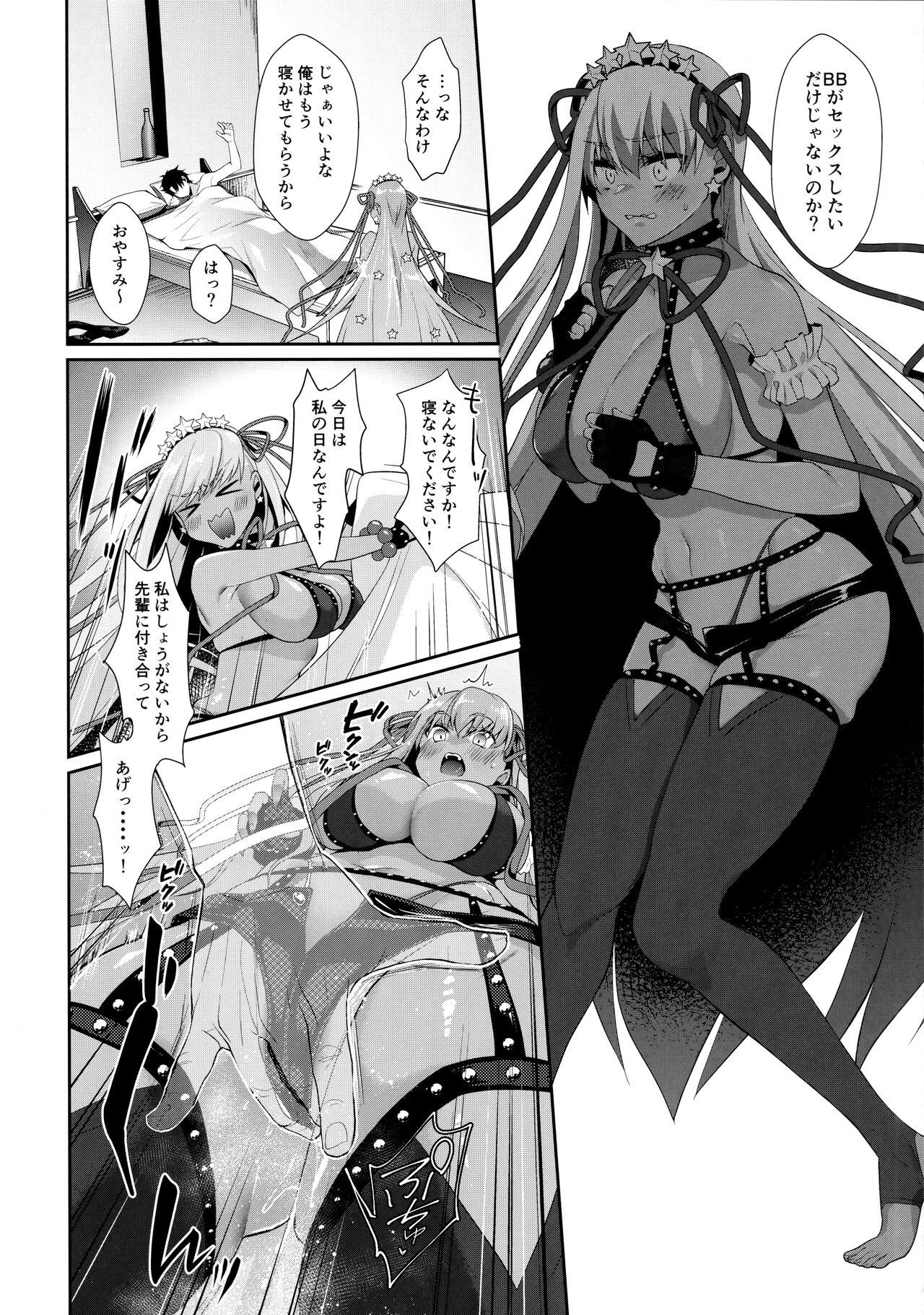 Wakarase! Haiboku BB-chan - Page 12