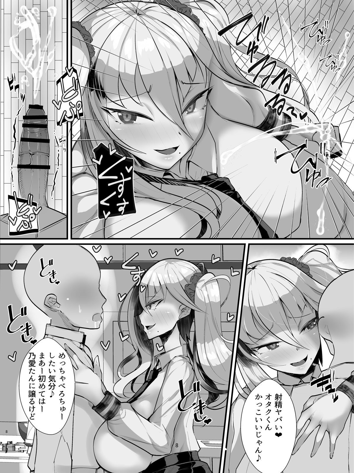 Otaku-kun ni Yasashii Gyaru Mama - Page 9