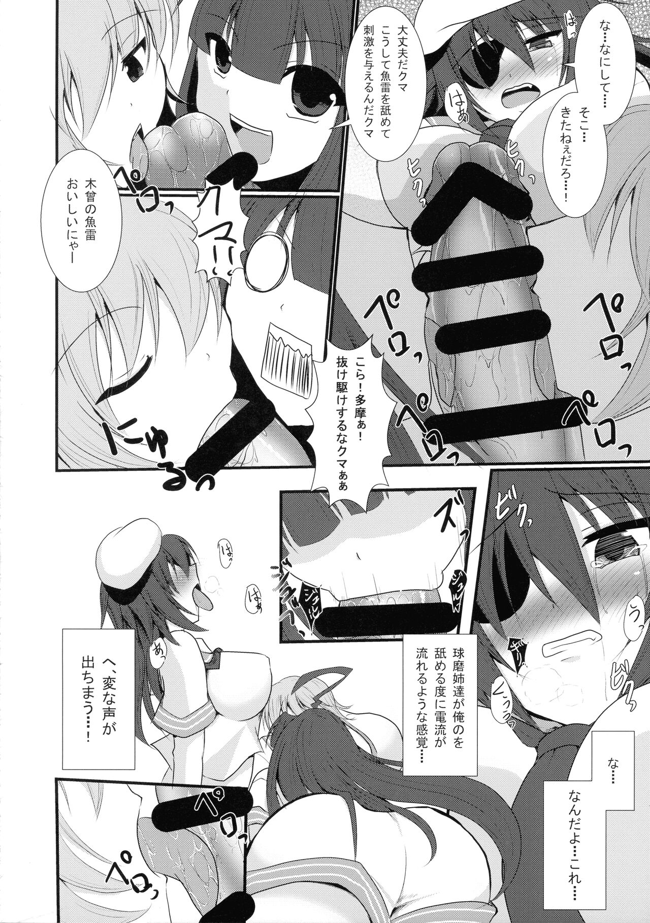 Hajimete no Gyorai 2 - Page 9